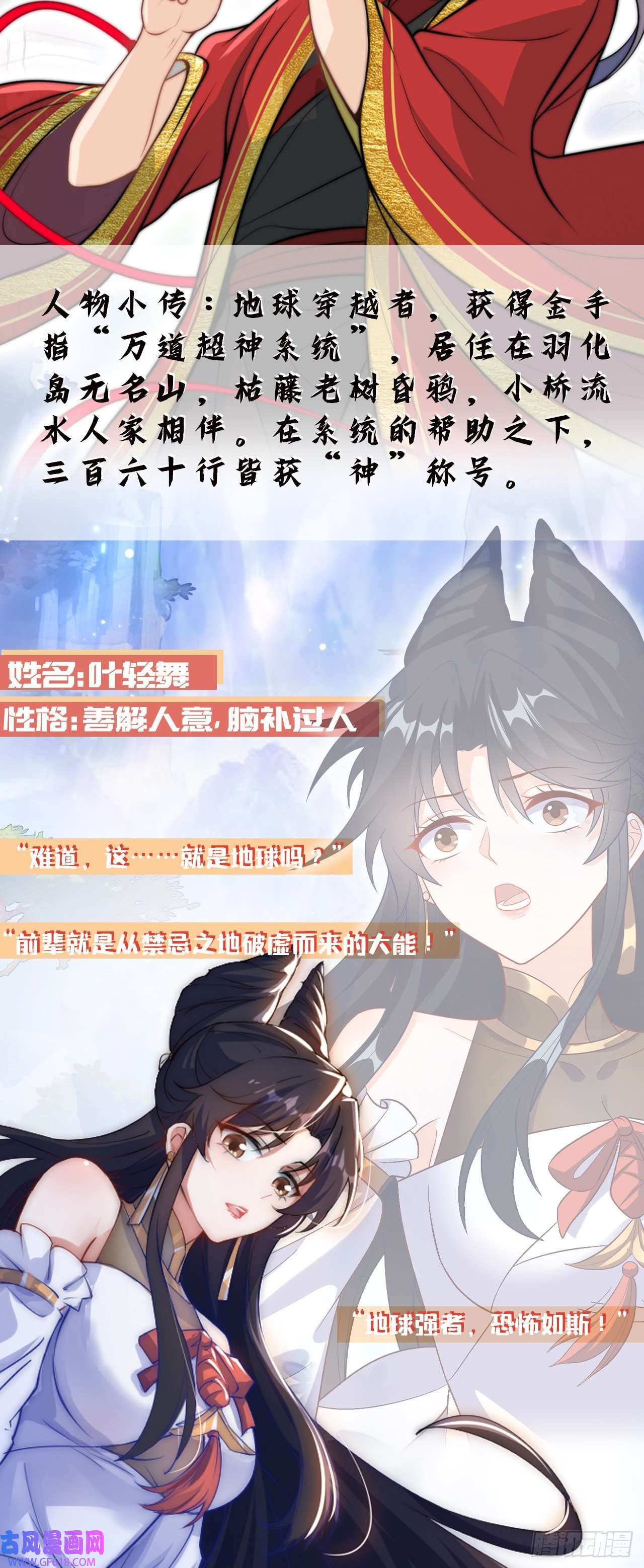 绝世强者只想回家种田预告 人物资料卡