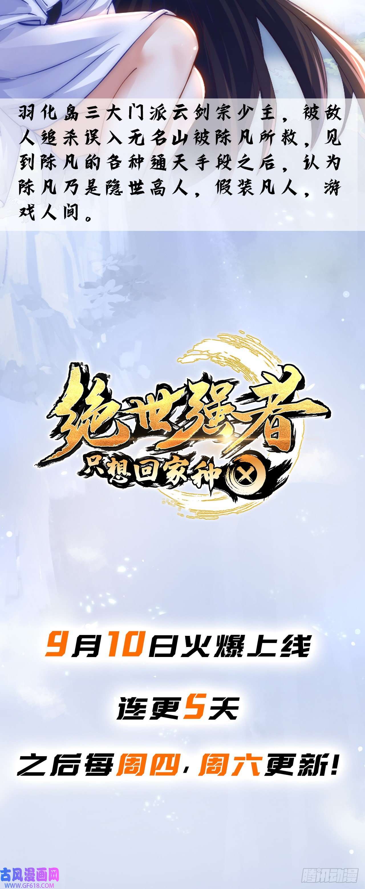 绝世强者只想回家种田预告 人物资料卡