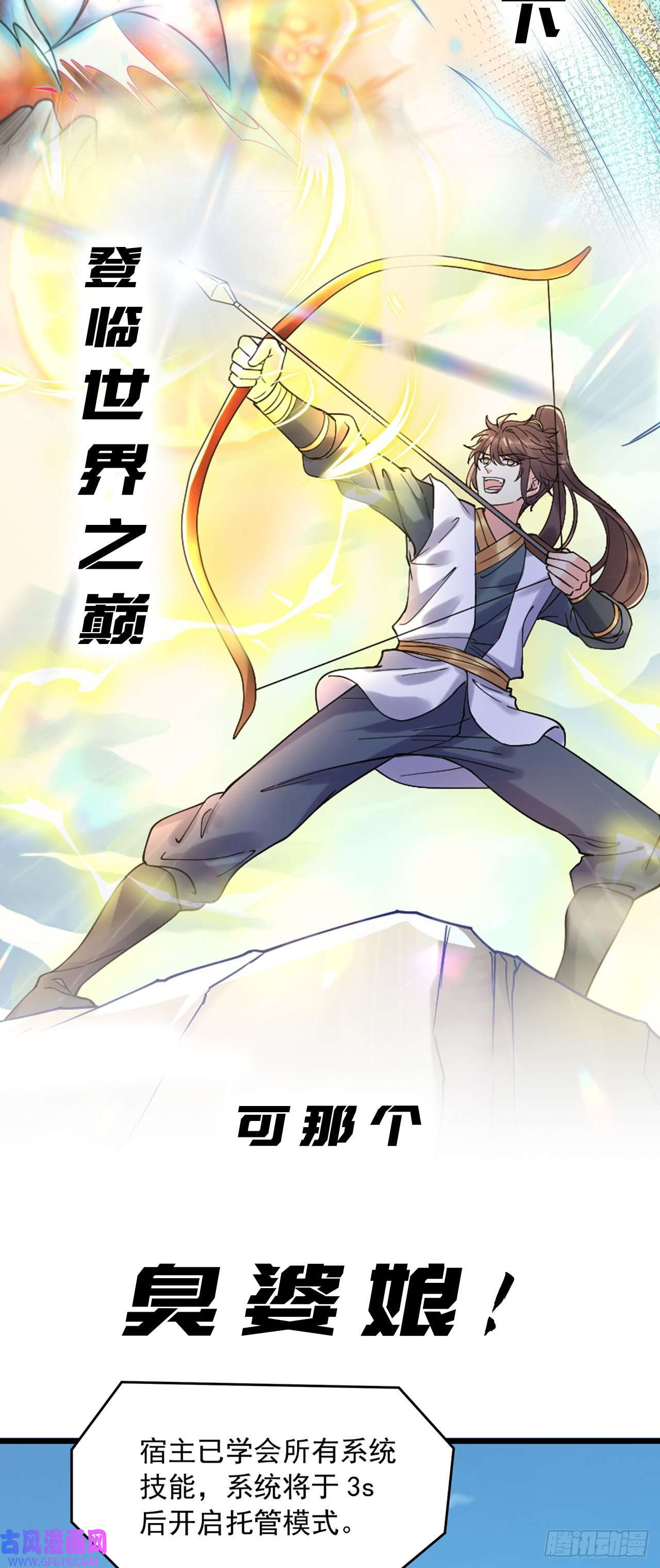 绝世强者只想回家种田序章 系统摆烂，只好自己无敌了