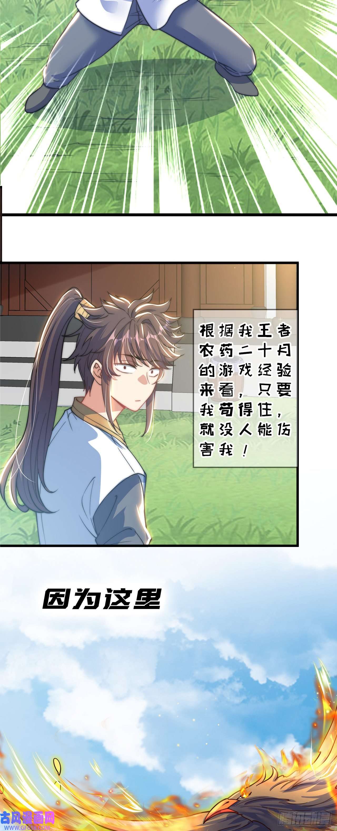 绝世强者只想回家种田序章 系统摆烂，只好自己无敌了