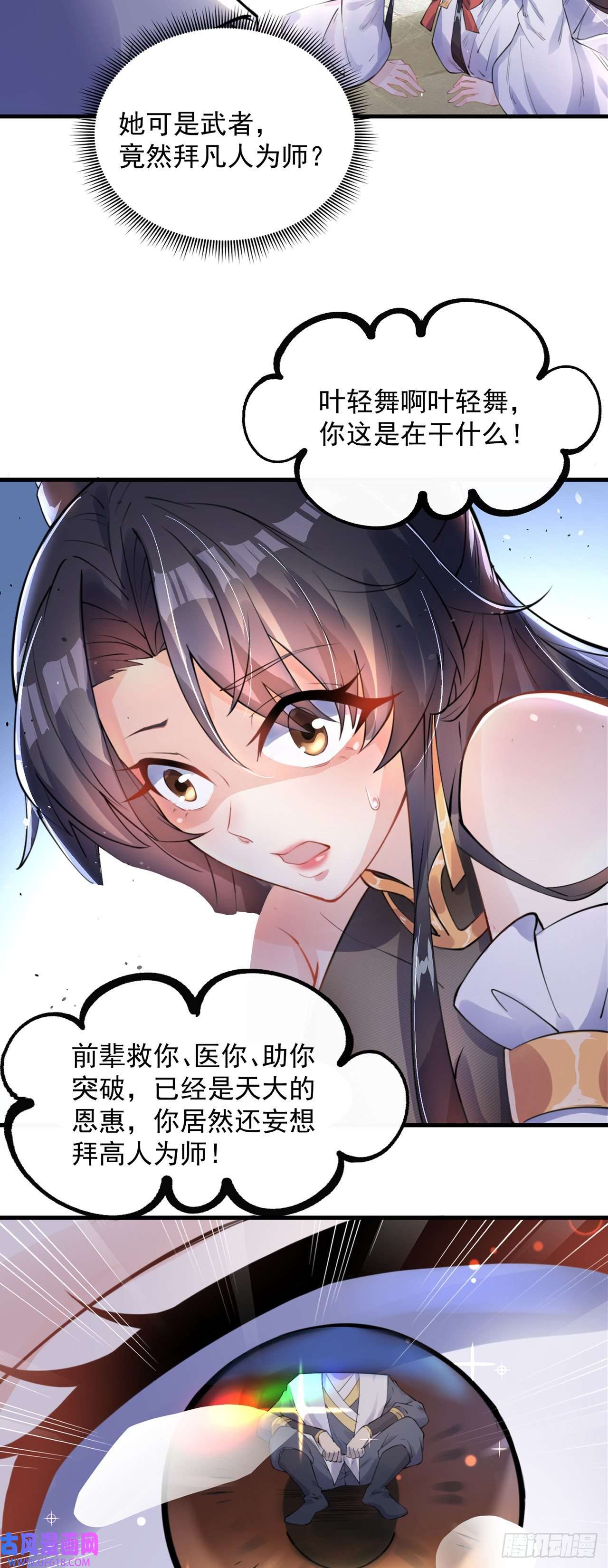 绝世强者只想回家种田第2话 捡到傻瓜美女？