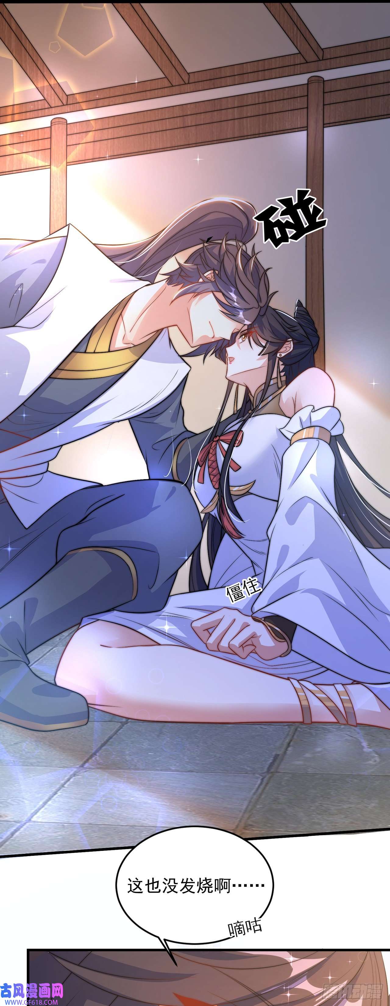 绝世强者只想回家种田第2话 捡到傻瓜美女？