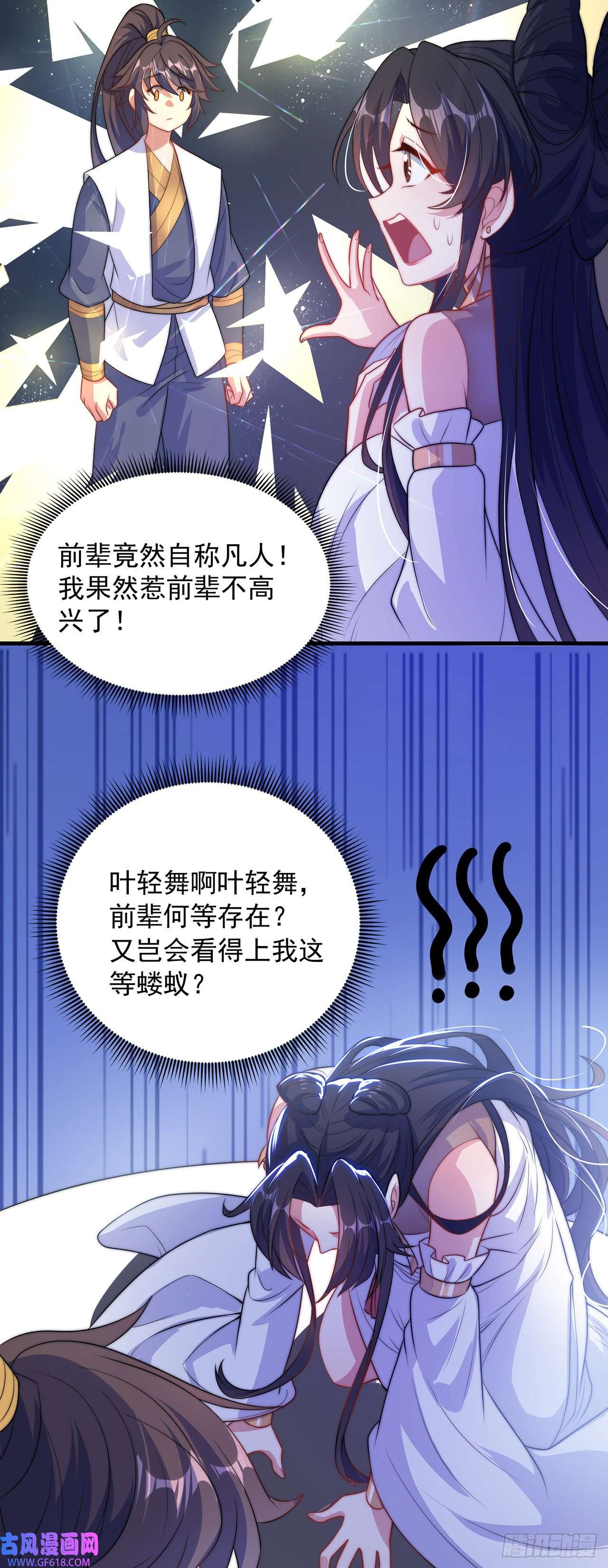 绝世强者只想回家种田第2话 捡到傻瓜美女？