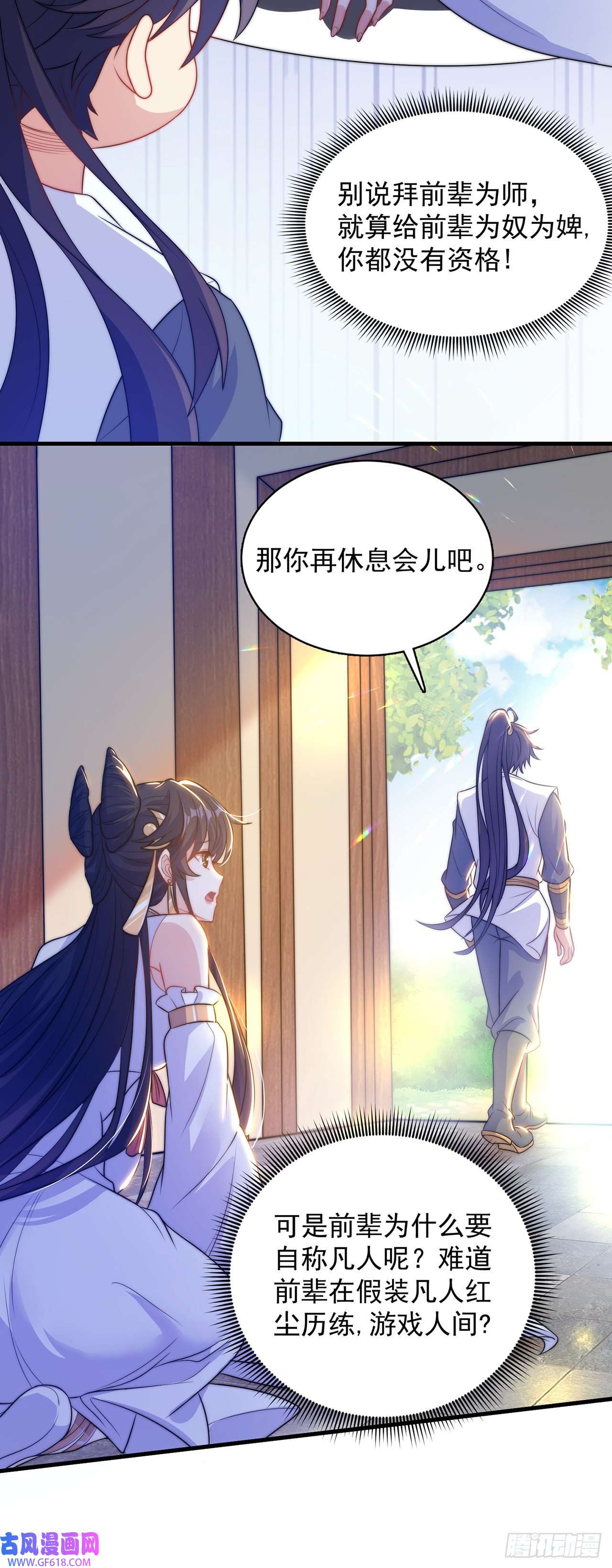 绝世强者只想回家种田第2话 捡到傻瓜美女？