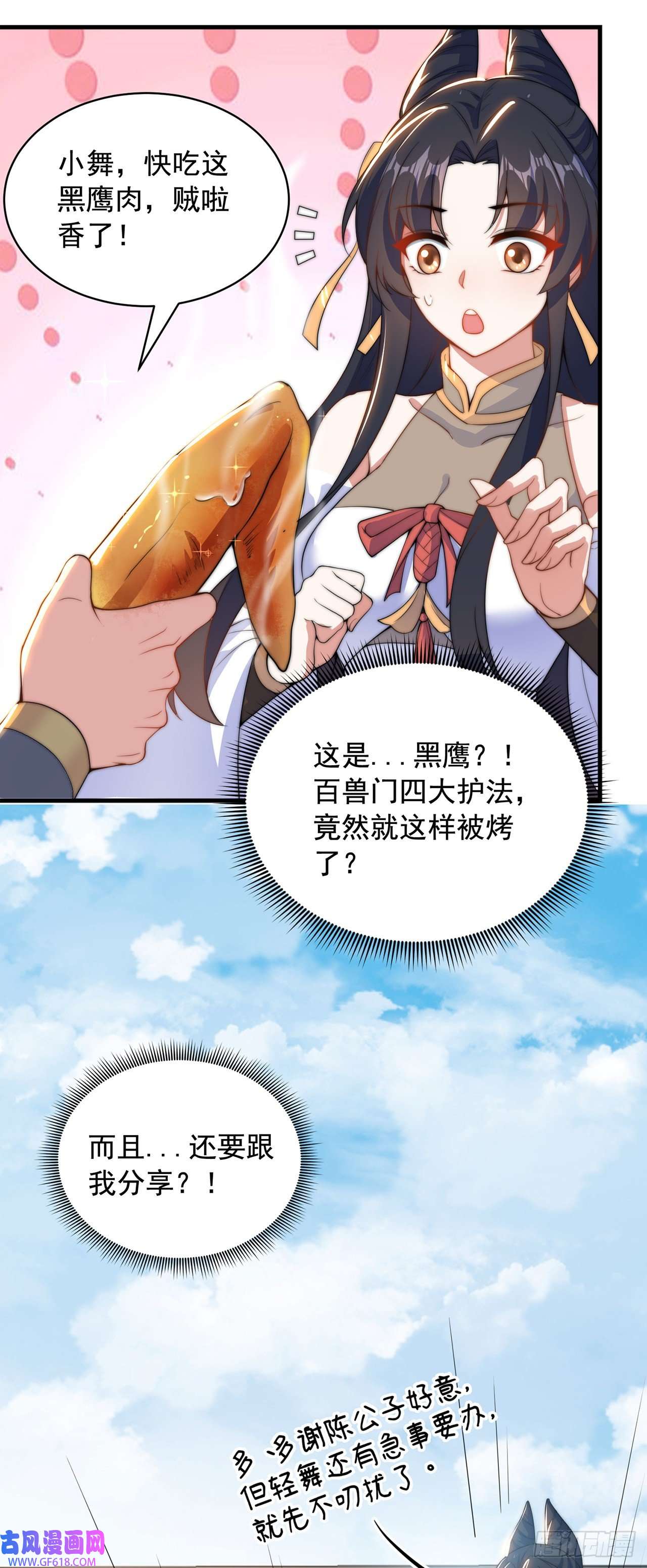 绝世强者只想回家种田第2话 捡到傻瓜美女？