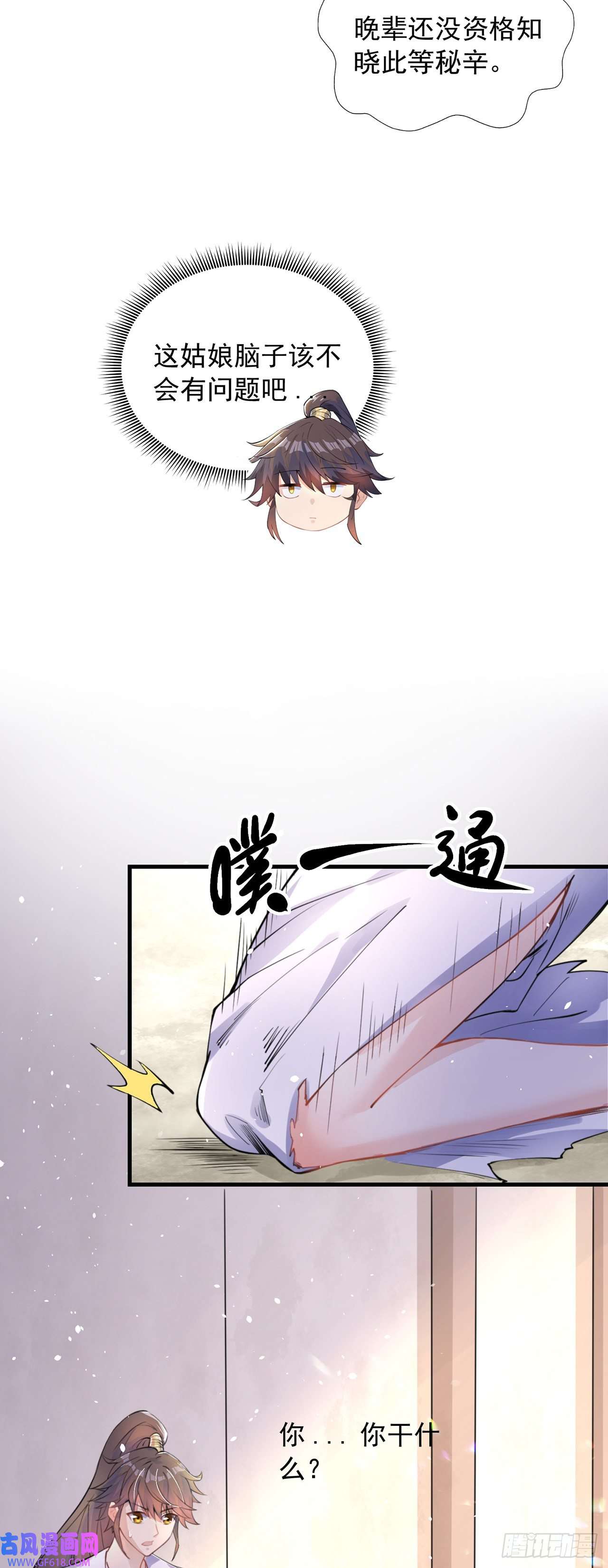 绝世强者只想回家种田第2话 捡到傻瓜美女？