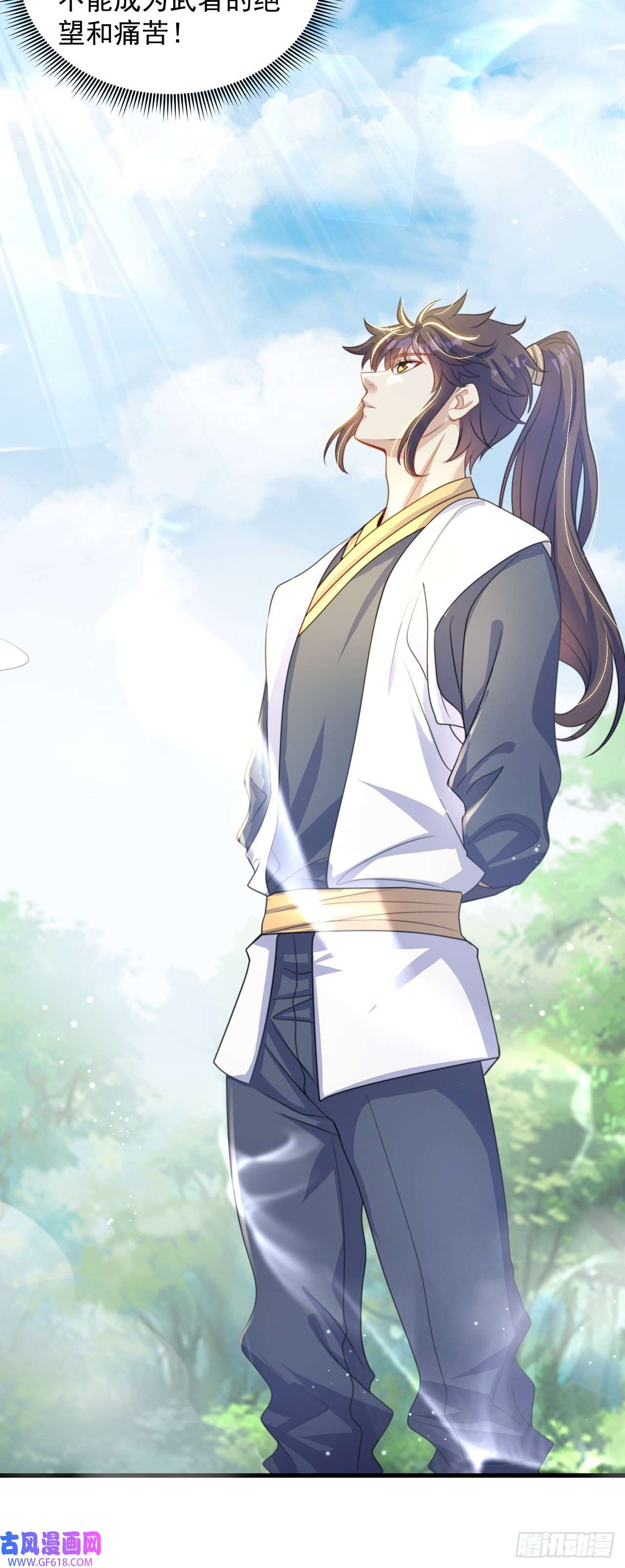 绝世强者只想回家种田第3话 我是个废物