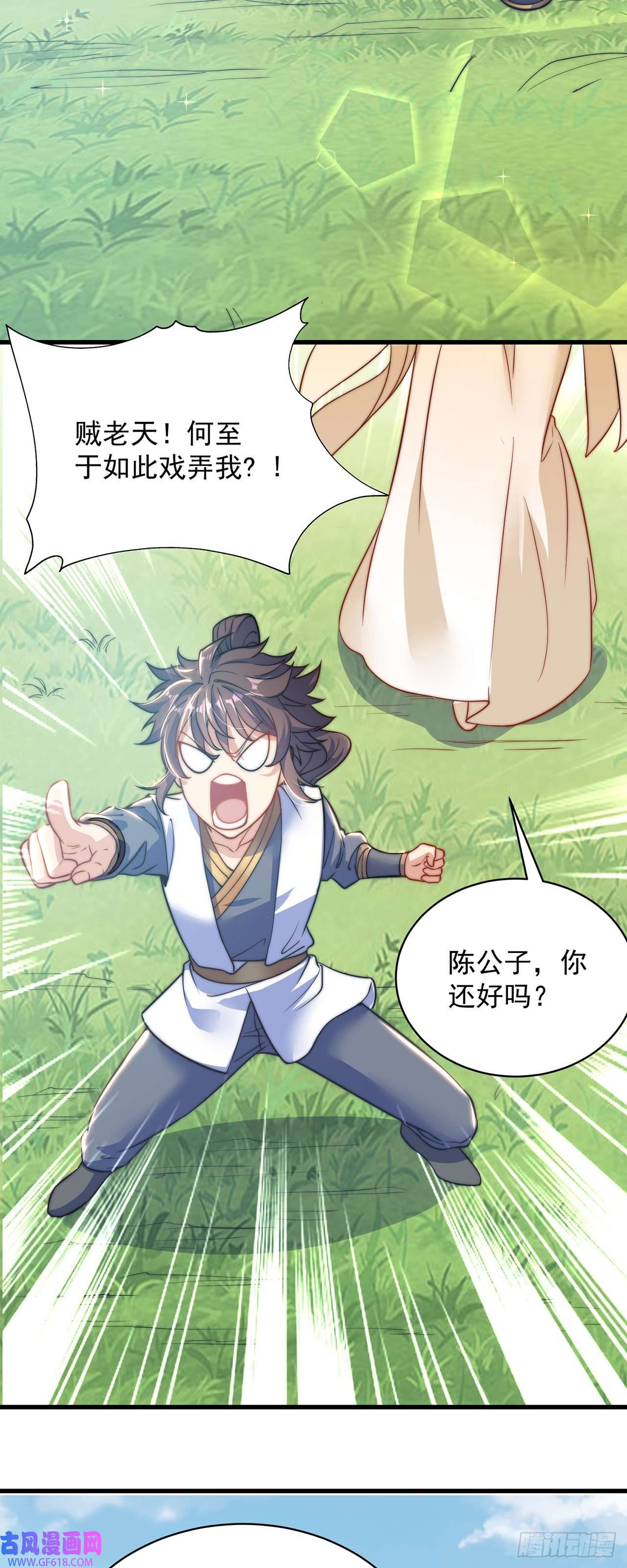 绝世强者只想回家种田第3话 我是个废物