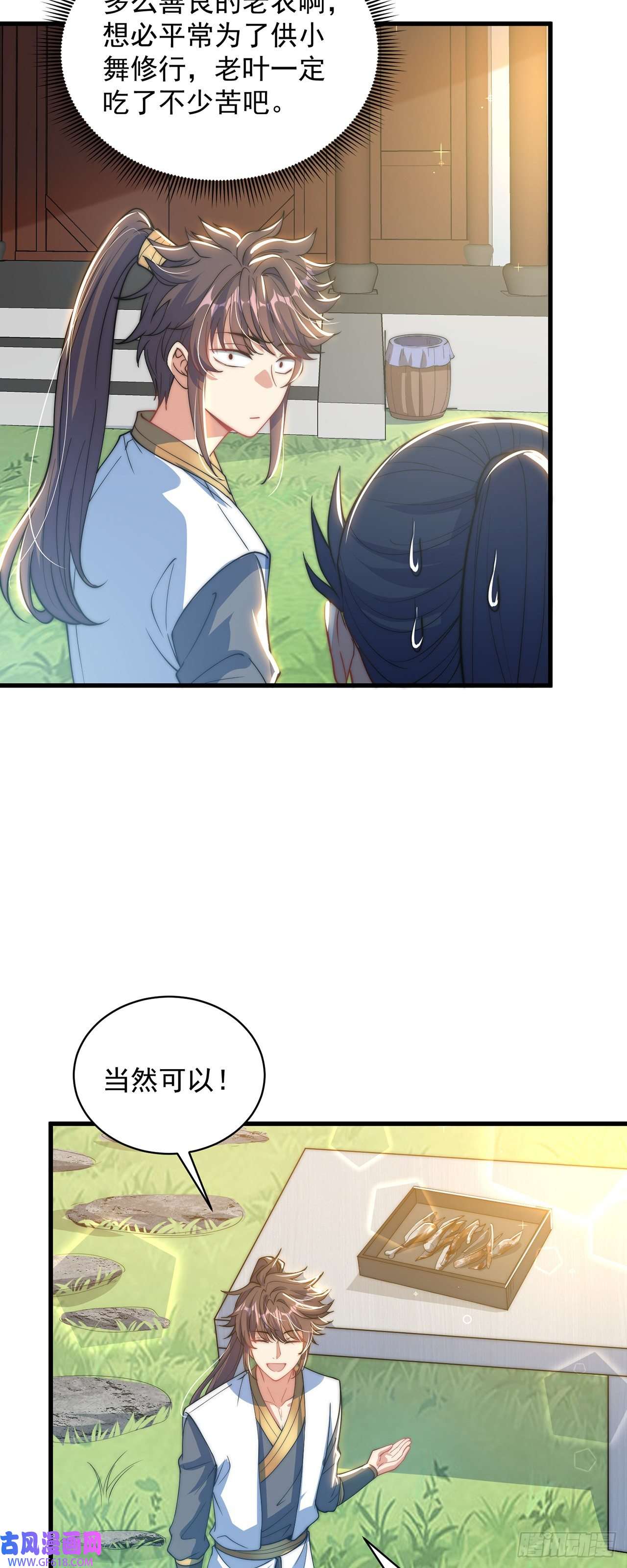 绝世强者只想回家种田第3话 我是个废物