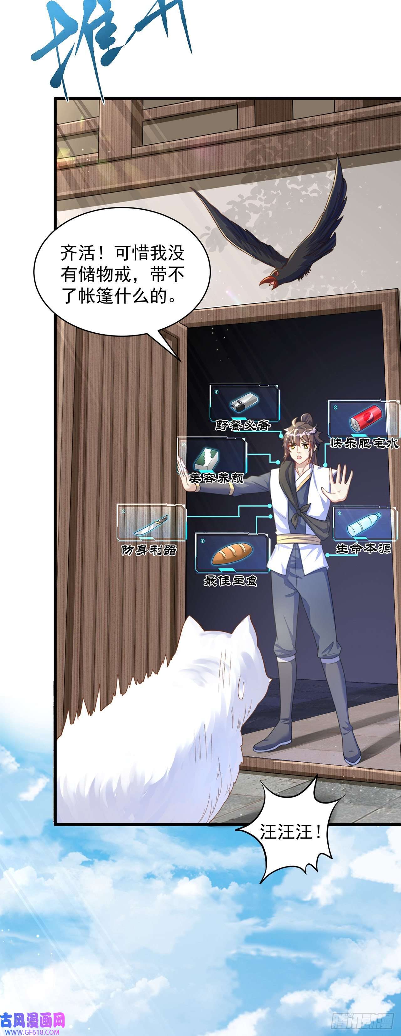 绝世强者只想回家种田第4话 他体内有个老怪物？