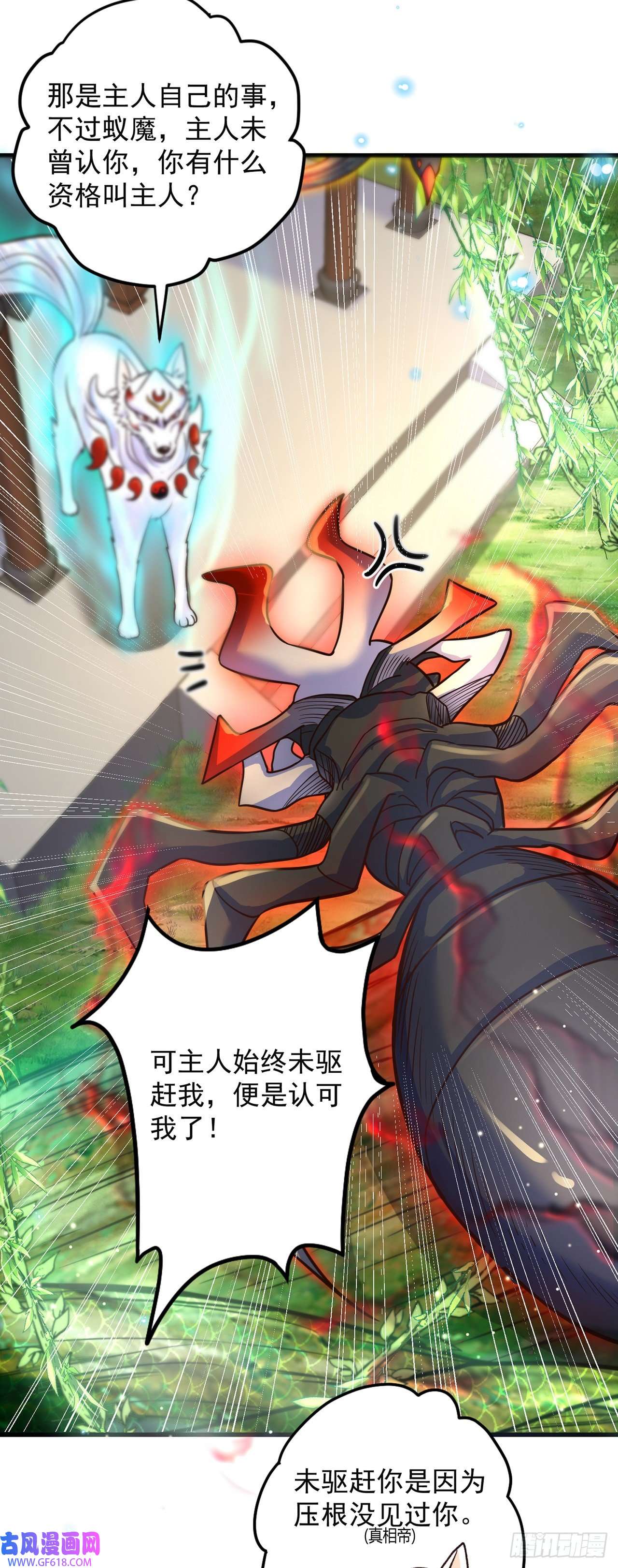 绝世强者只想回家种田第4话 他体内有个老怪物？