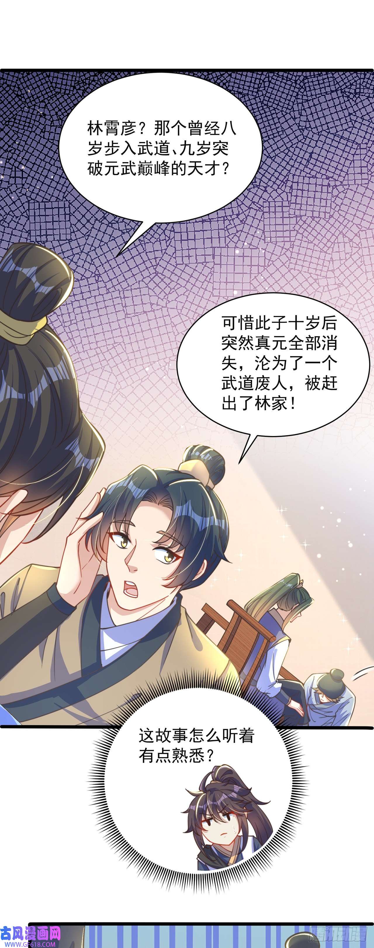 绝世强者只想回家种田第4话 他体内有个老怪物？