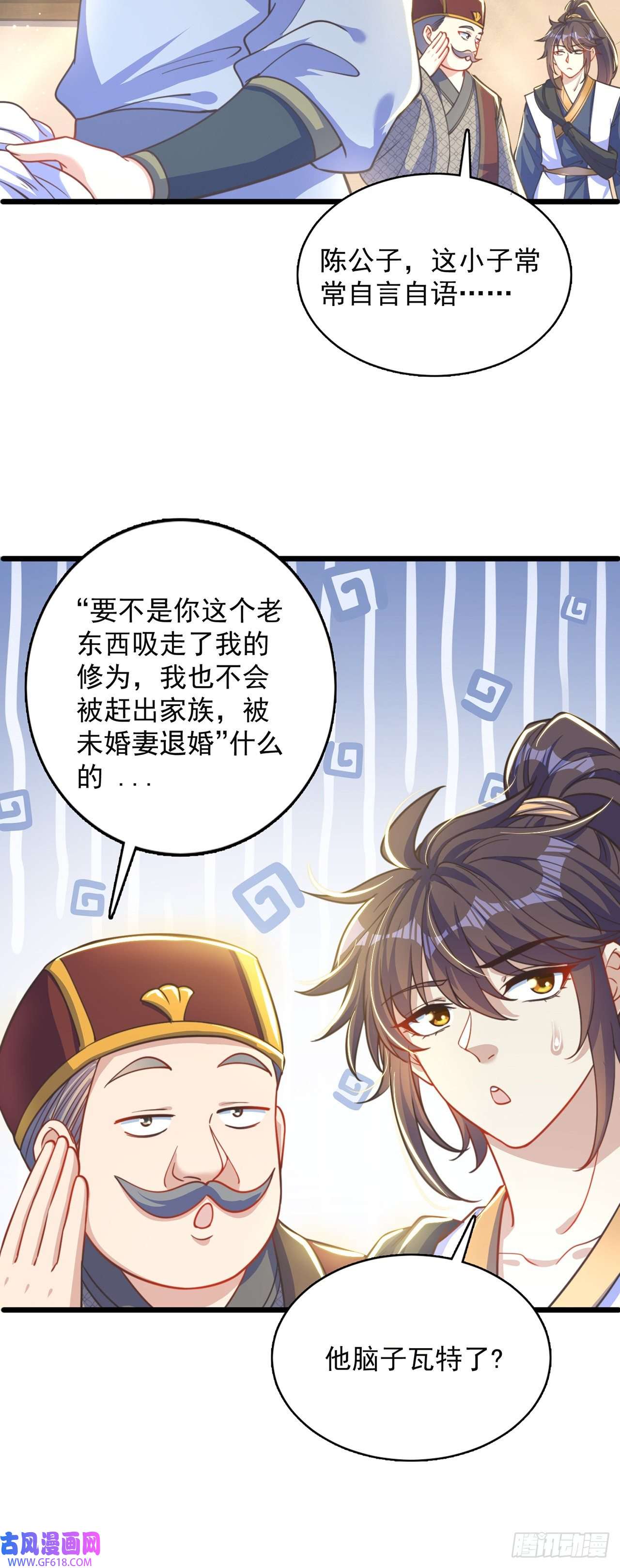 绝世强者只想回家种田第4话 他体内有个老怪物？