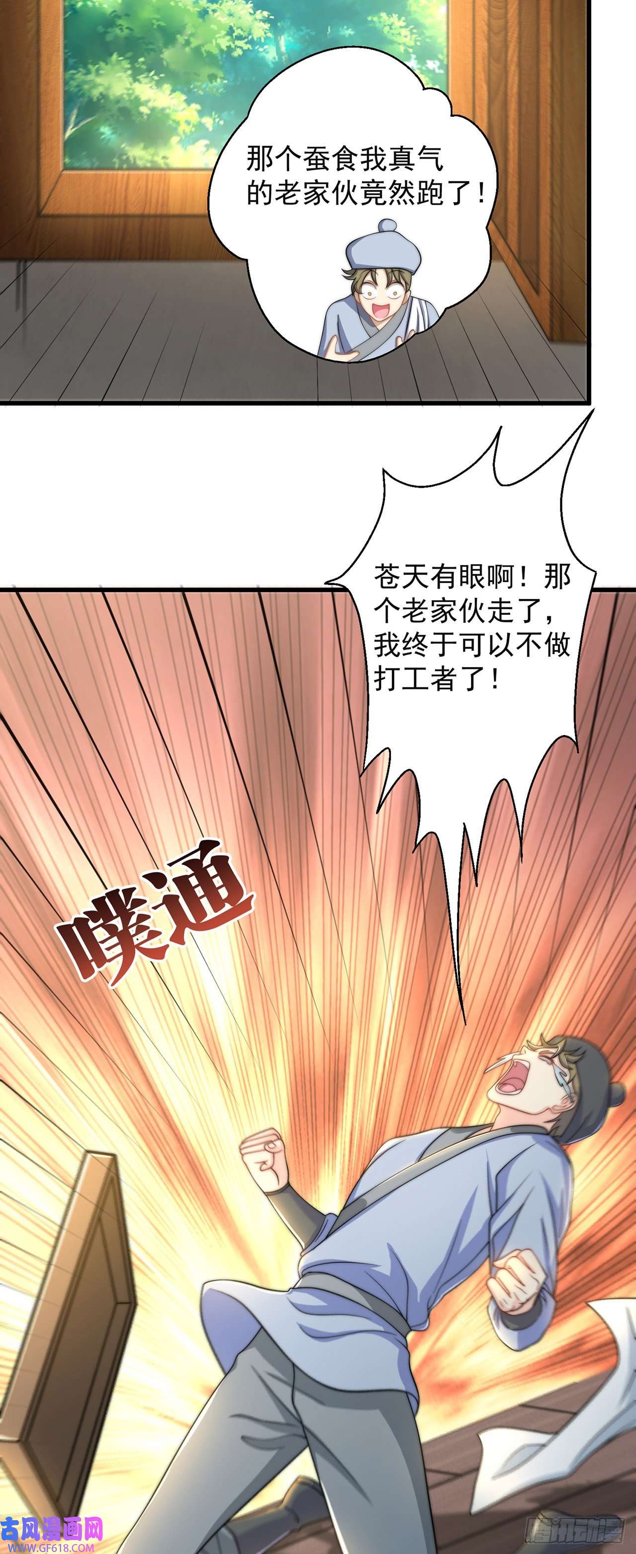 绝世强者只想回家种田第4话 他体内有个老怪物？