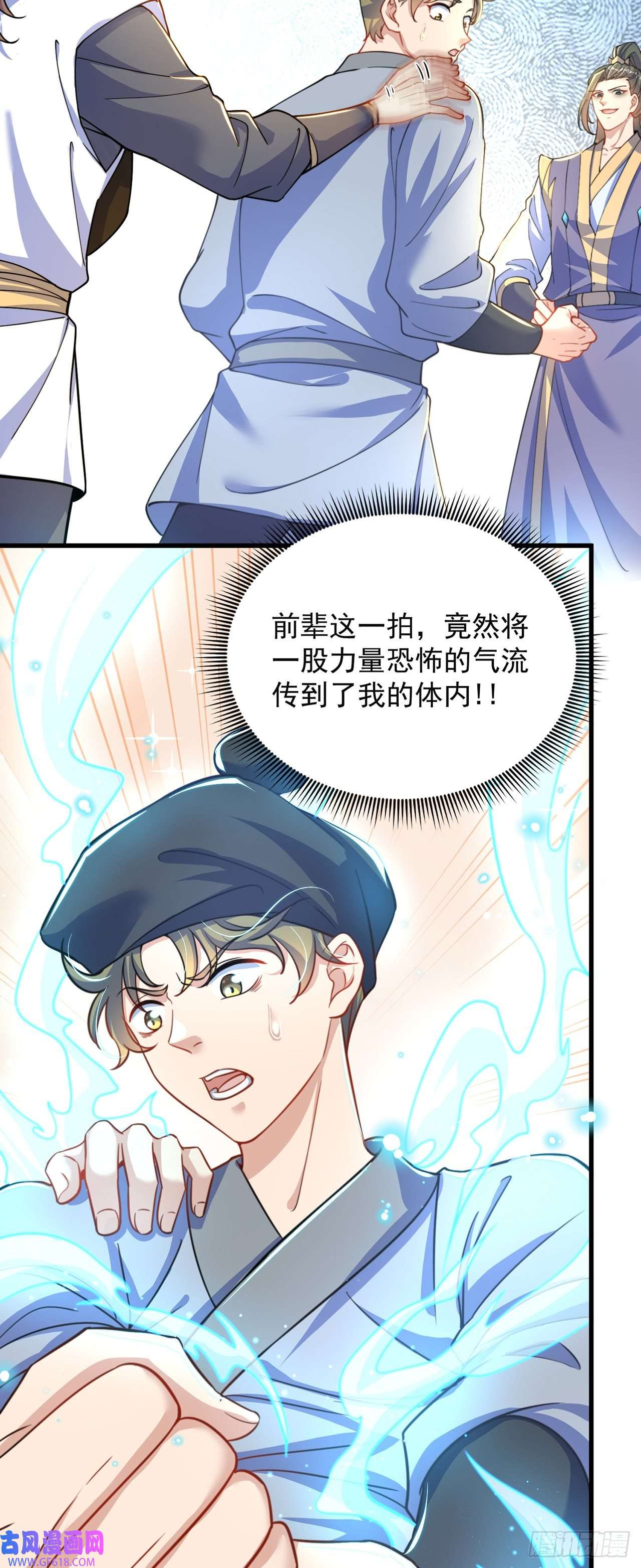 绝世强者只想回家种田第4话 他体内有个老怪物？