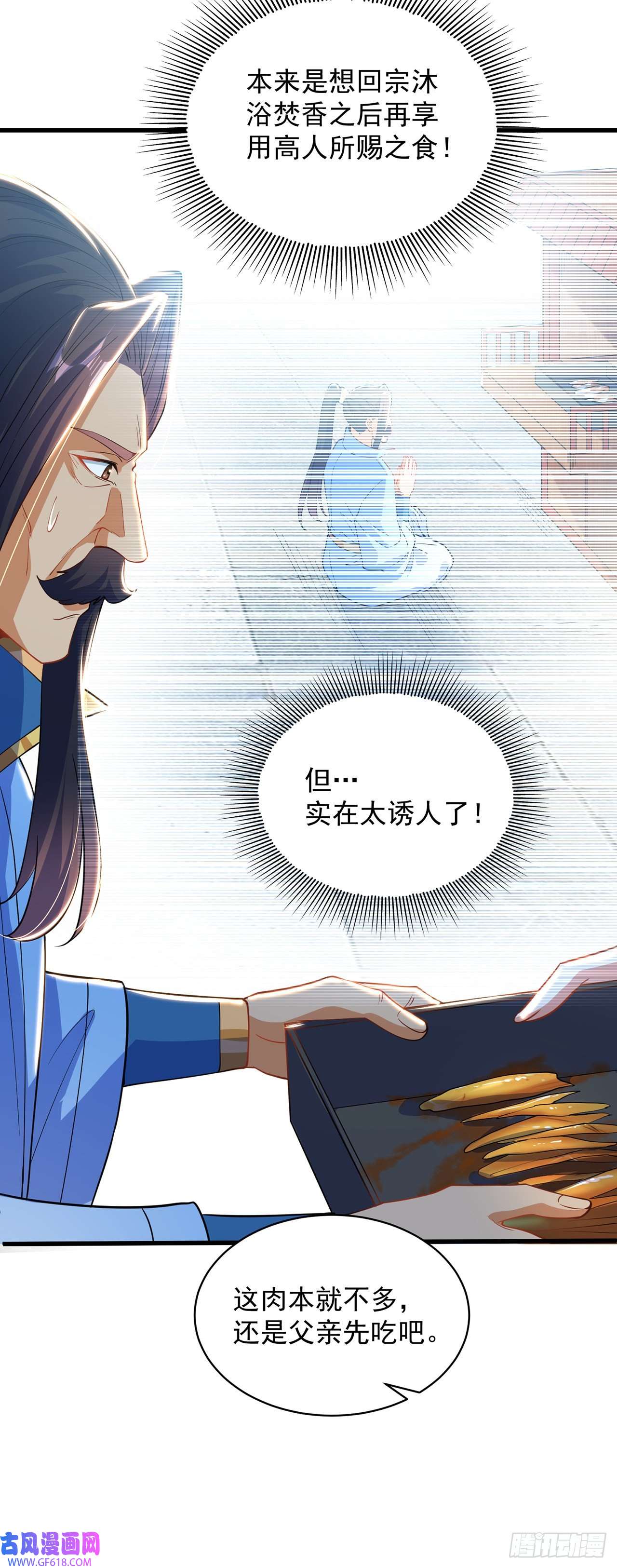 绝世强者只想回家种田第4话 他体内有个老怪物？