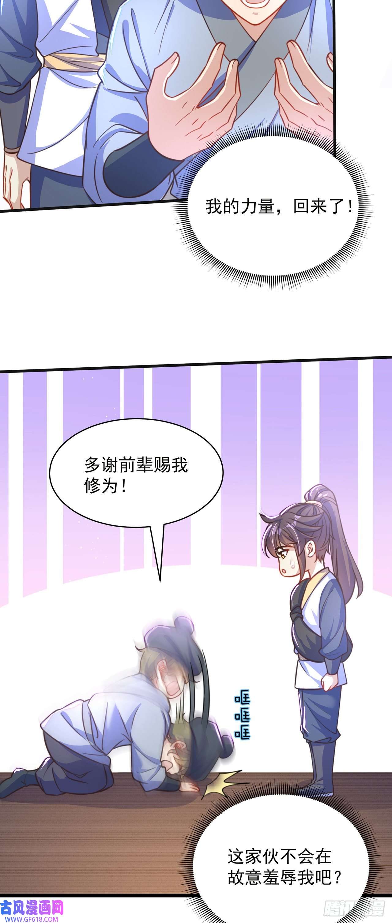 绝世强者只想回家种田第4话 他体内有个老怪物？