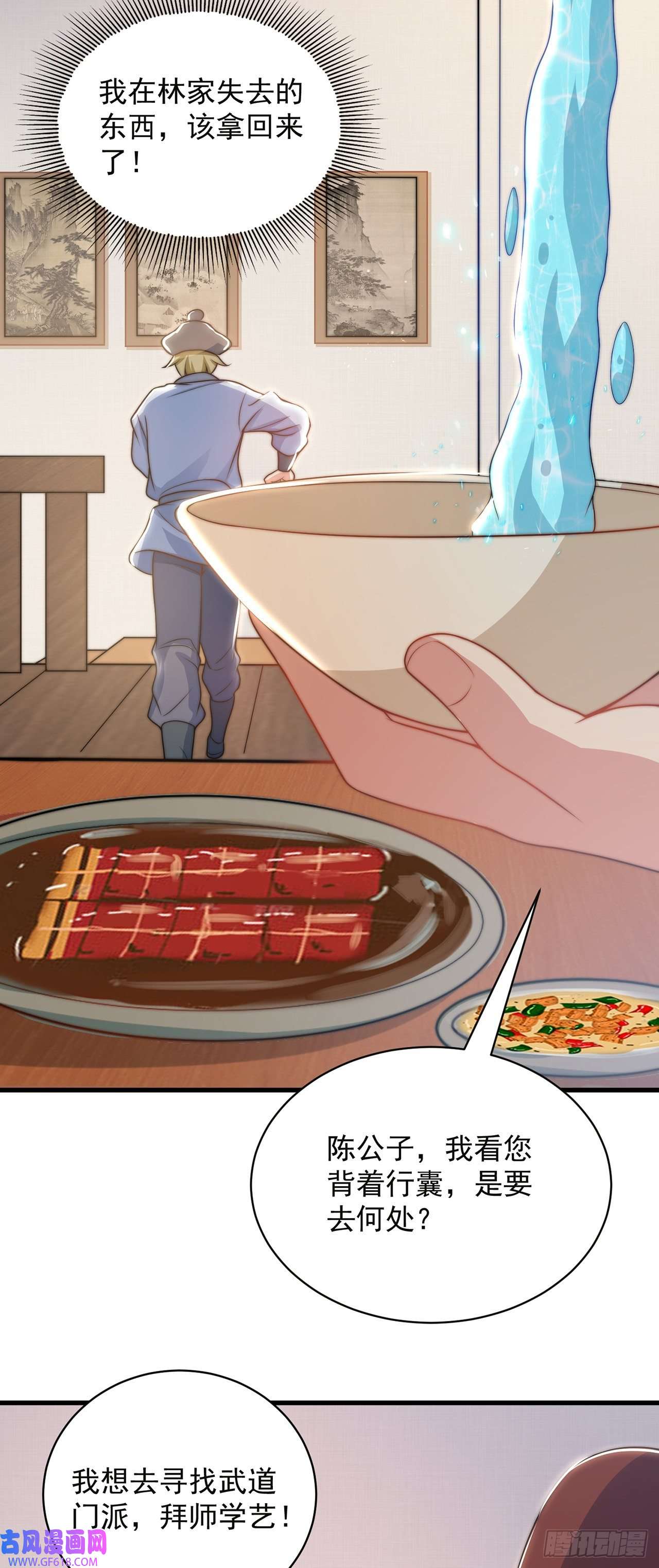 绝世强者只想回家种田第4话 他体内有个老怪物？