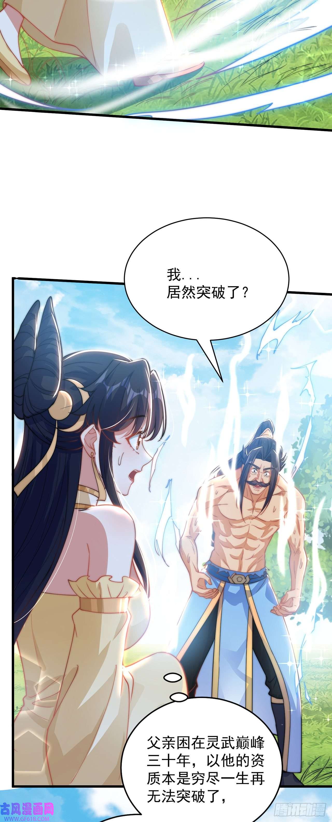 绝世强者只想回家种田第4话 他体内有个老怪物？