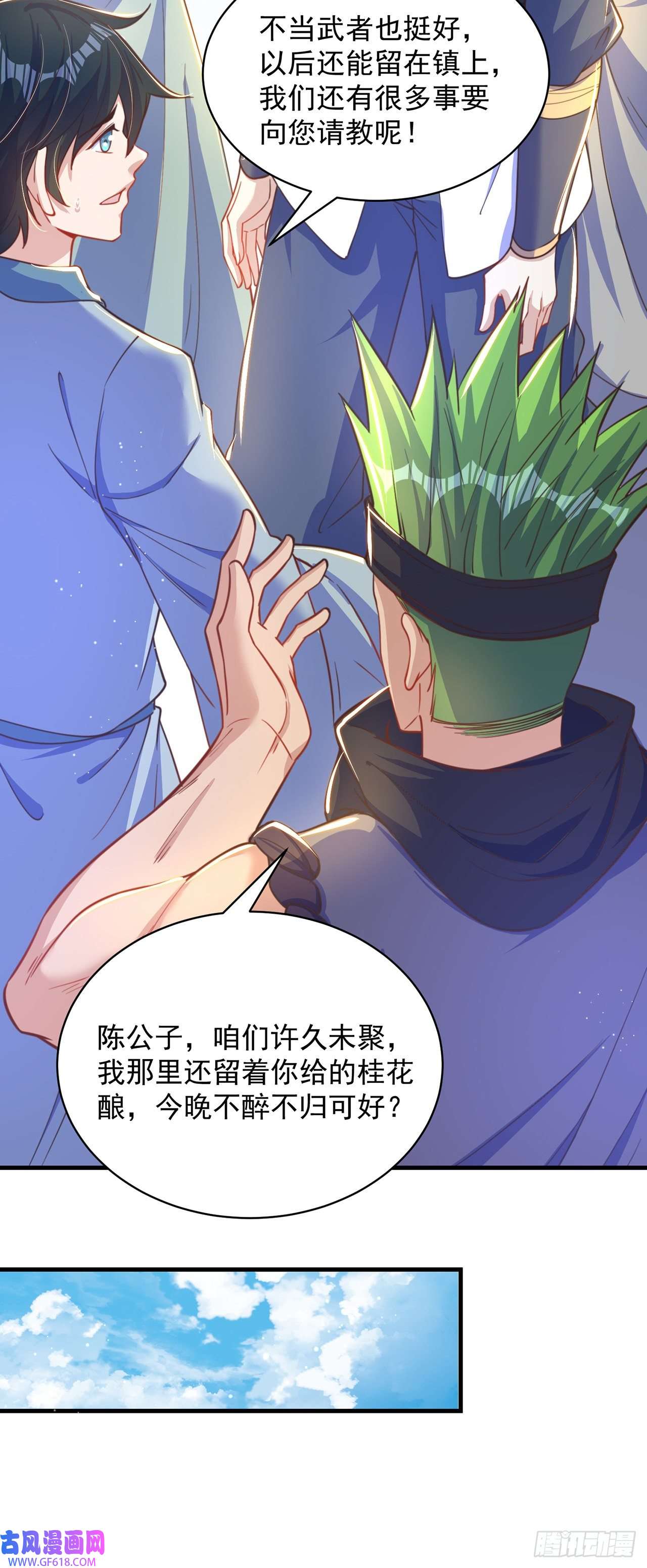 绝世强者只想回家种田第5话 ta好像喜欢我诶