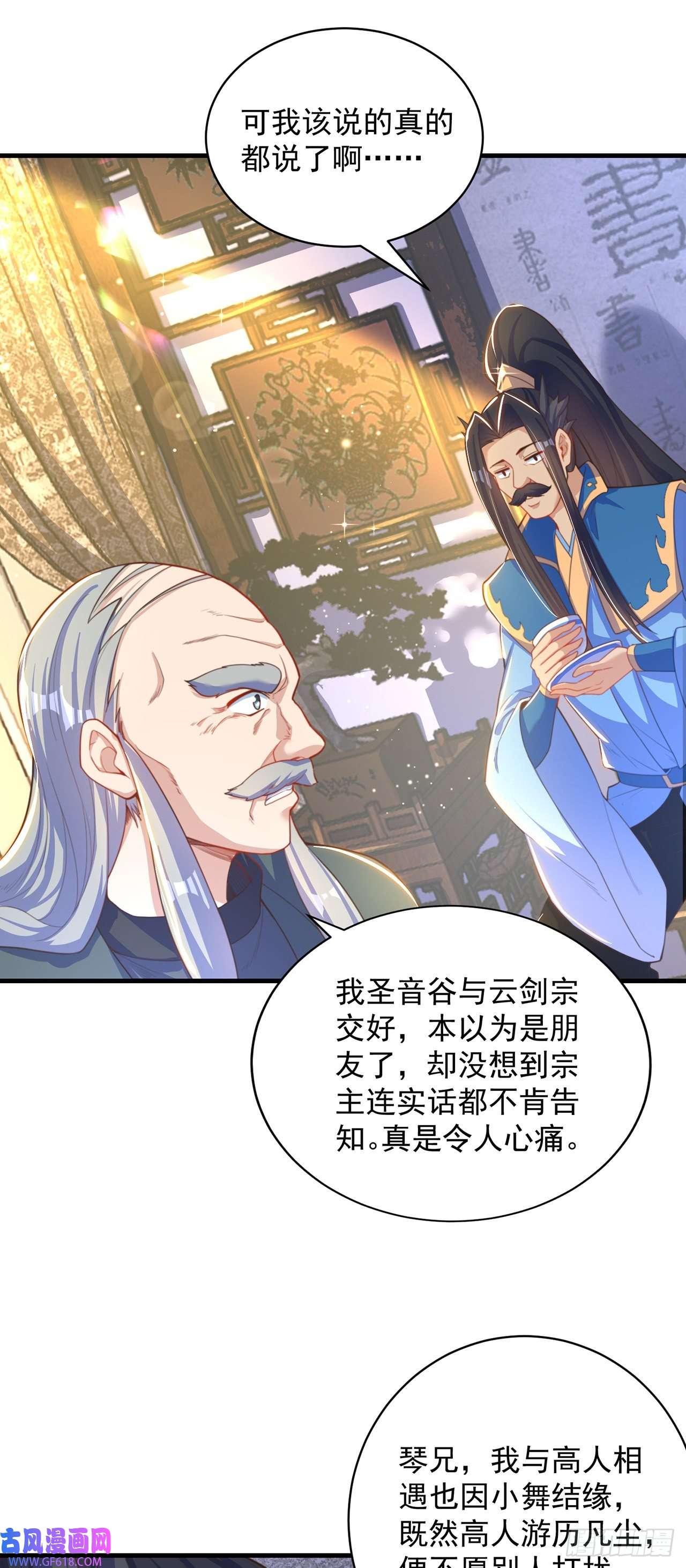 绝世强者只想回家种田第5话 ta好像喜欢我诶