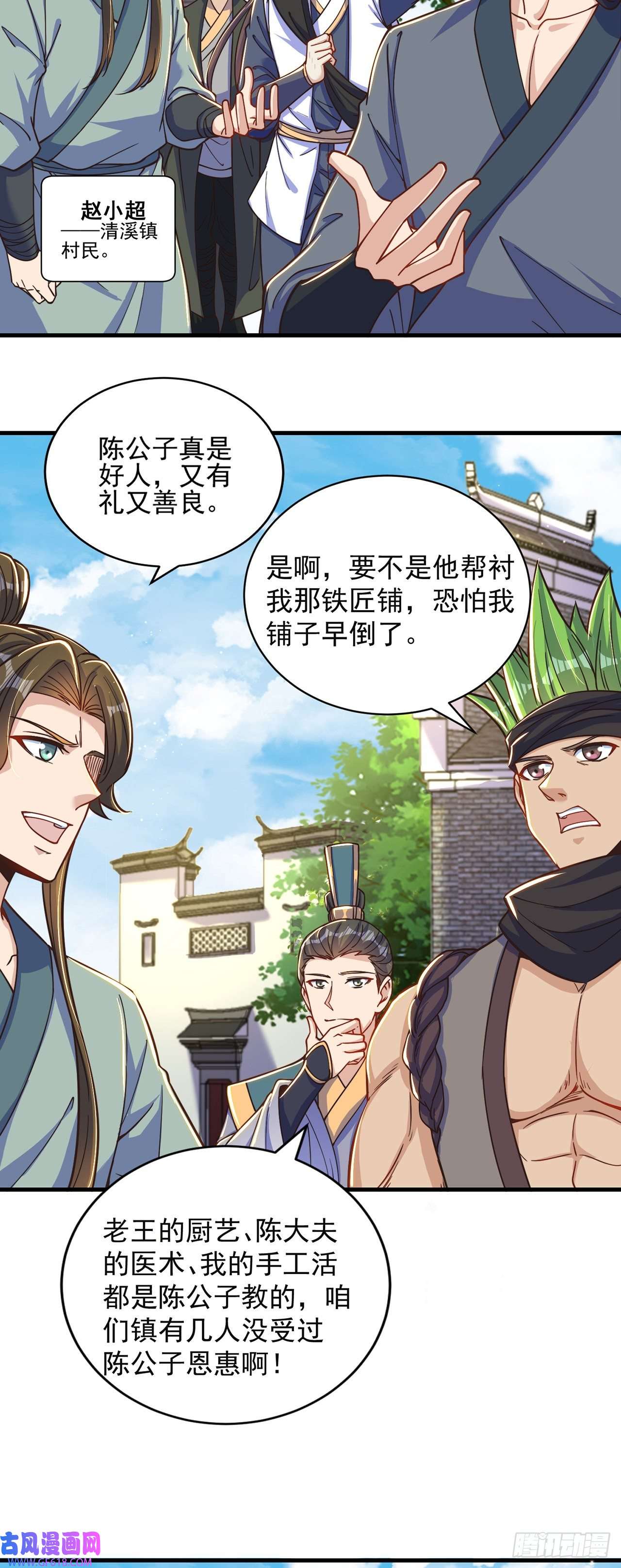 绝世强者只想回家种田第5话 ta好像喜欢我诶