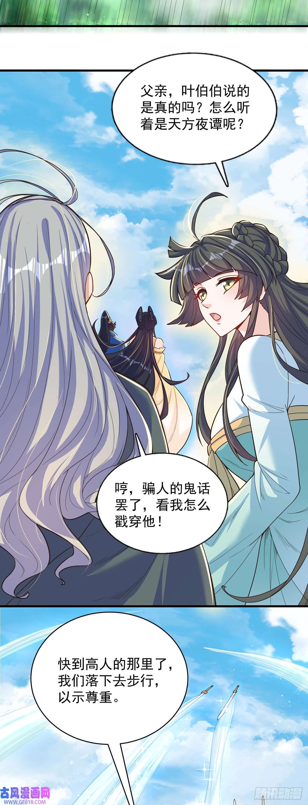 绝世强者只想回家种田第5话 ta好像喜欢我诶