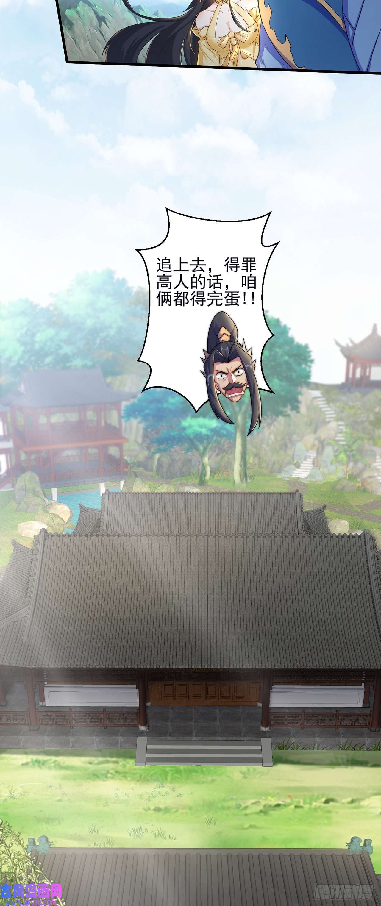 绝世强者只想回家种田第5话 ta好像喜欢我诶