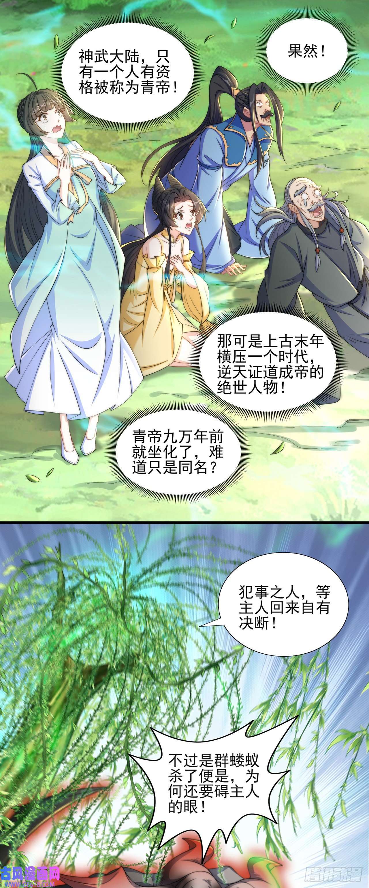 绝世强者只想回家种田第5话 ta好像喜欢我诶