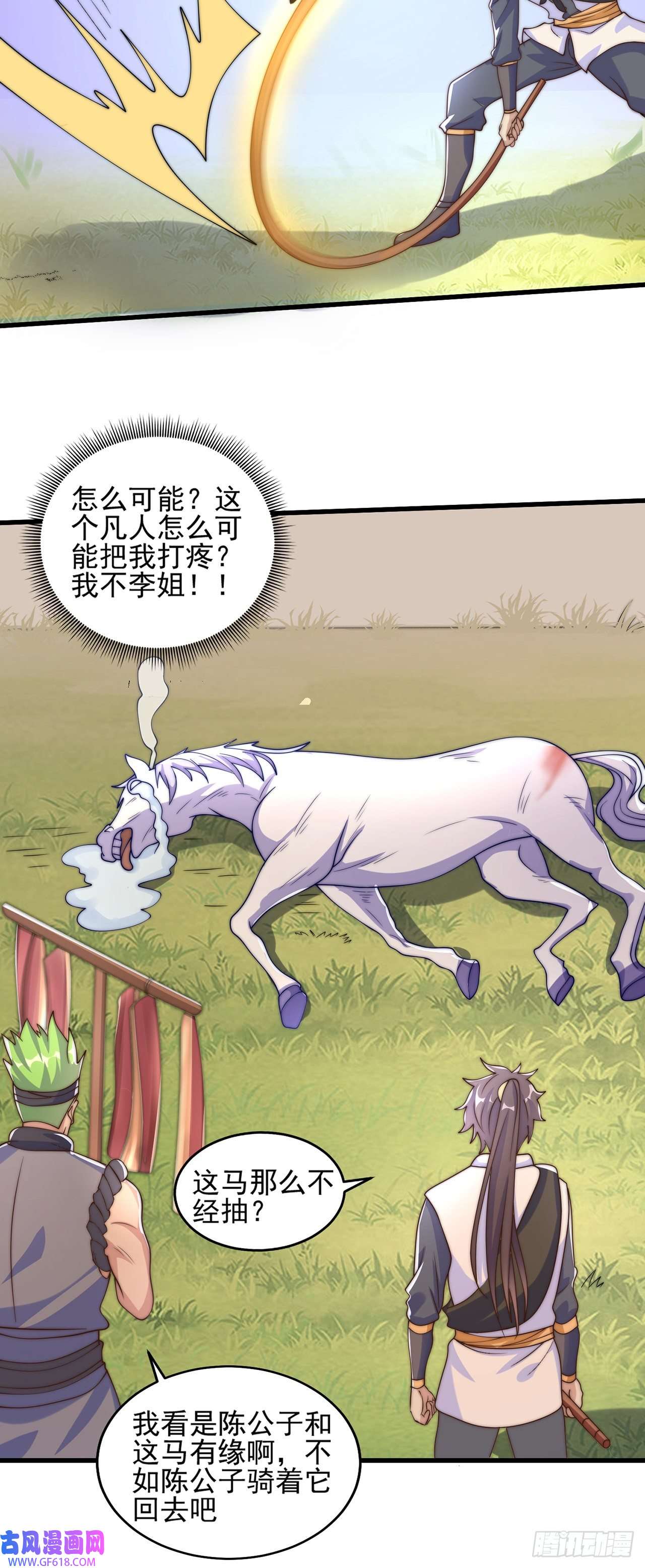 绝世强者只想回家种田第5话 ta好像喜欢我诶