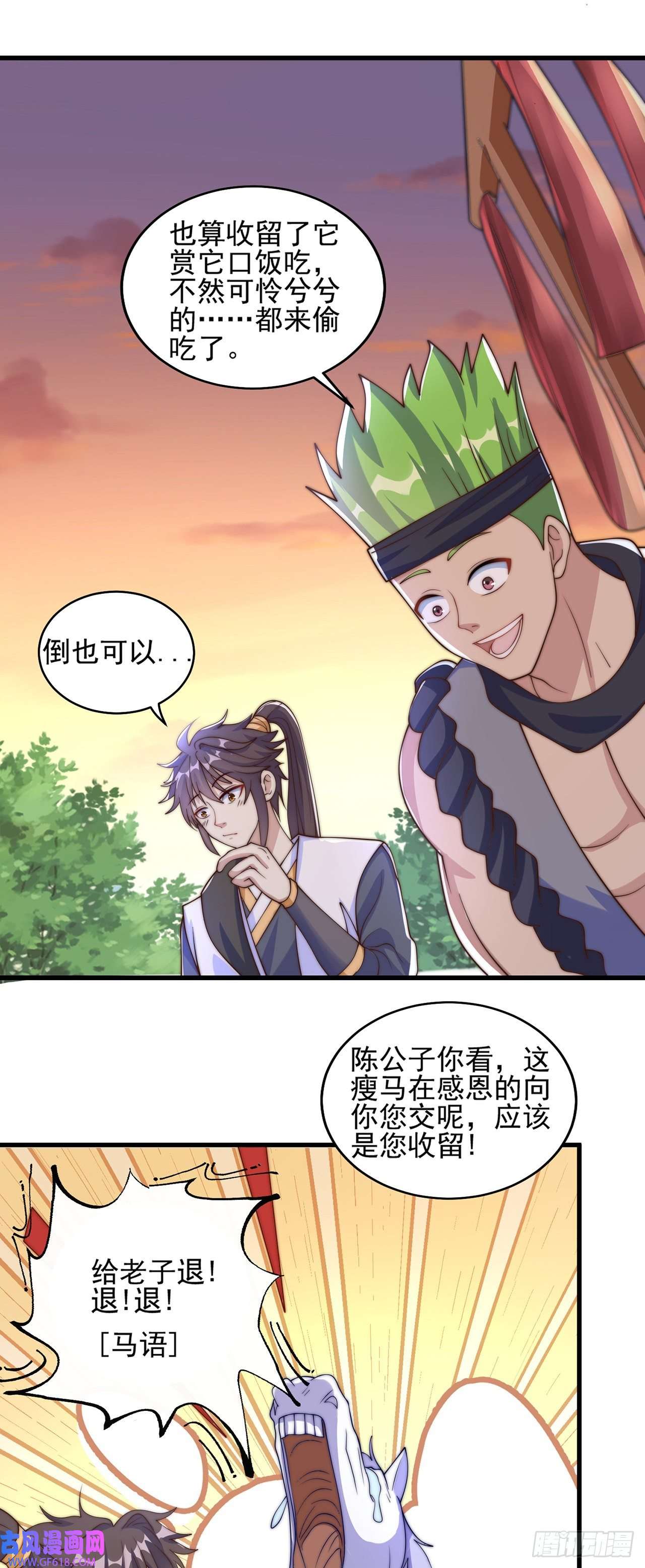 绝世强者只想回家种田第5话 ta好像喜欢我诶