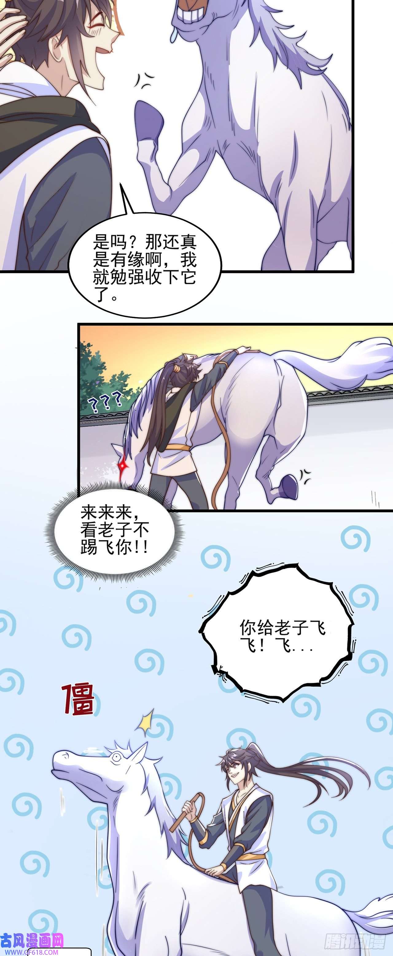 绝世强者只想回家种田第5话 ta好像喜欢我诶