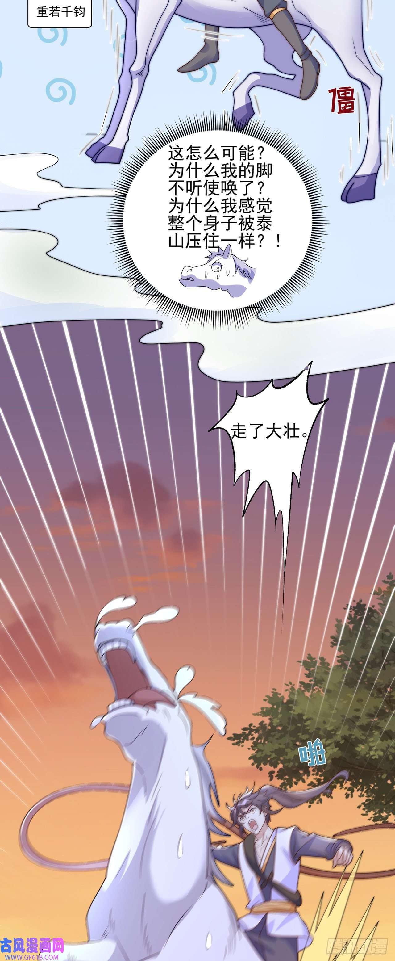 绝世强者只想回家种田第5话 ta好像喜欢我诶