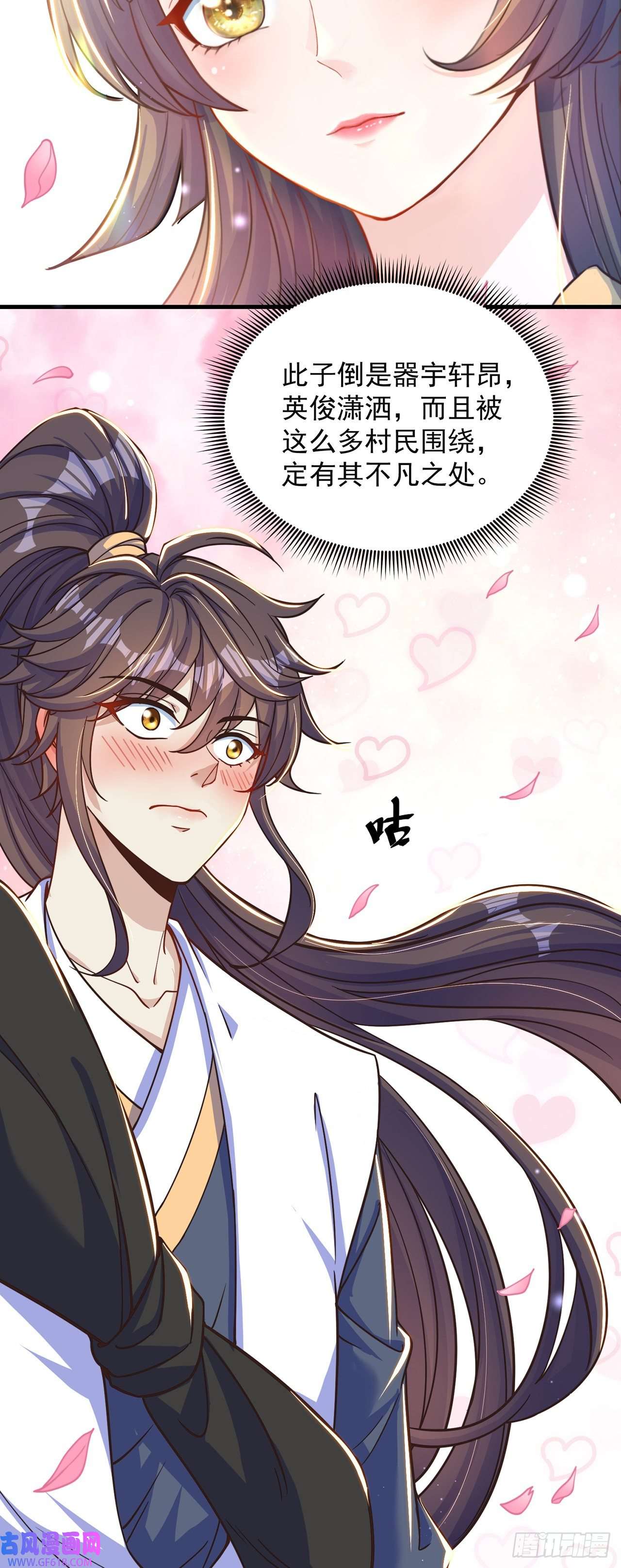 绝世强者只想回家种田第5话 ta好像喜欢我诶