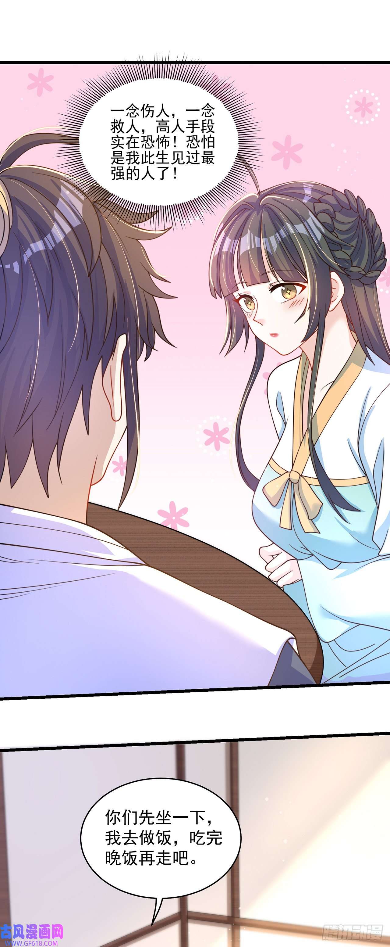 绝世强者只想回家种田第6话 躺平吧