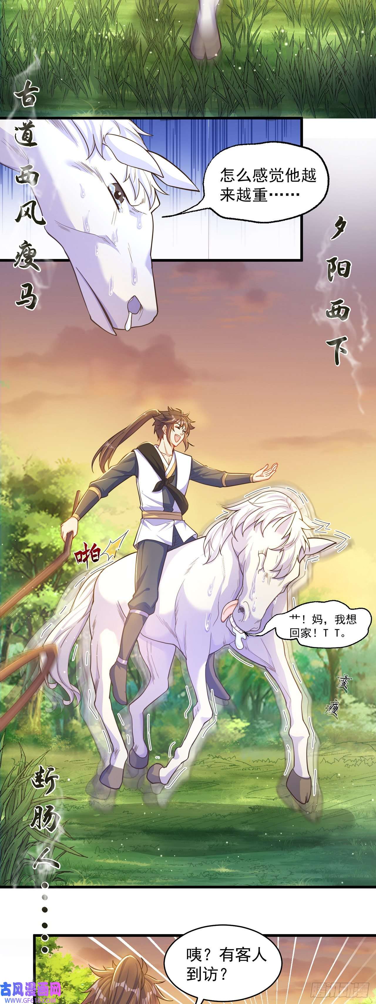 绝世强者只想回家种田第6话 躺平吧