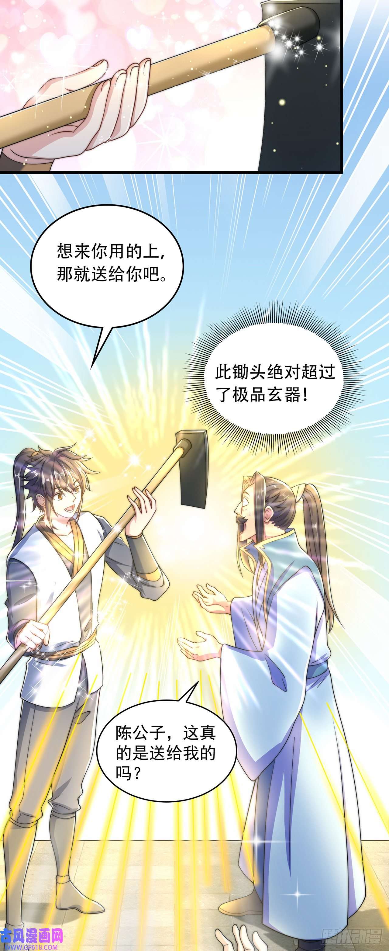 绝世强者只想回家种田第6话 躺平吧