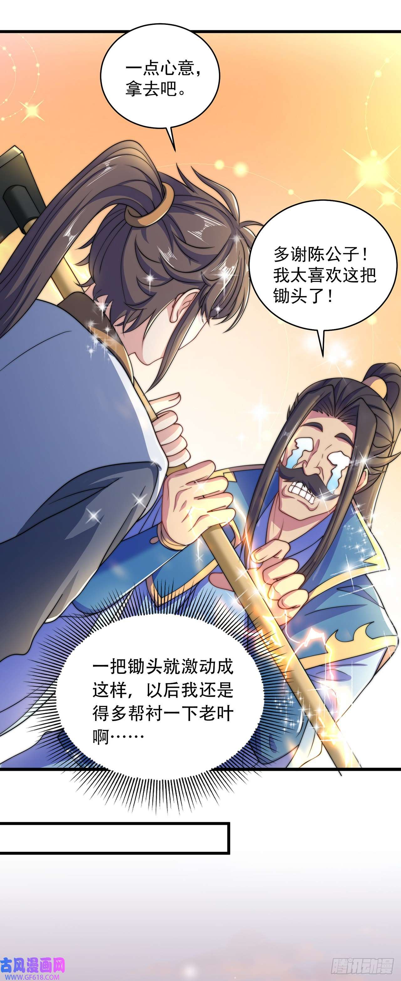 绝世强者只想回家种田第6话 躺平吧