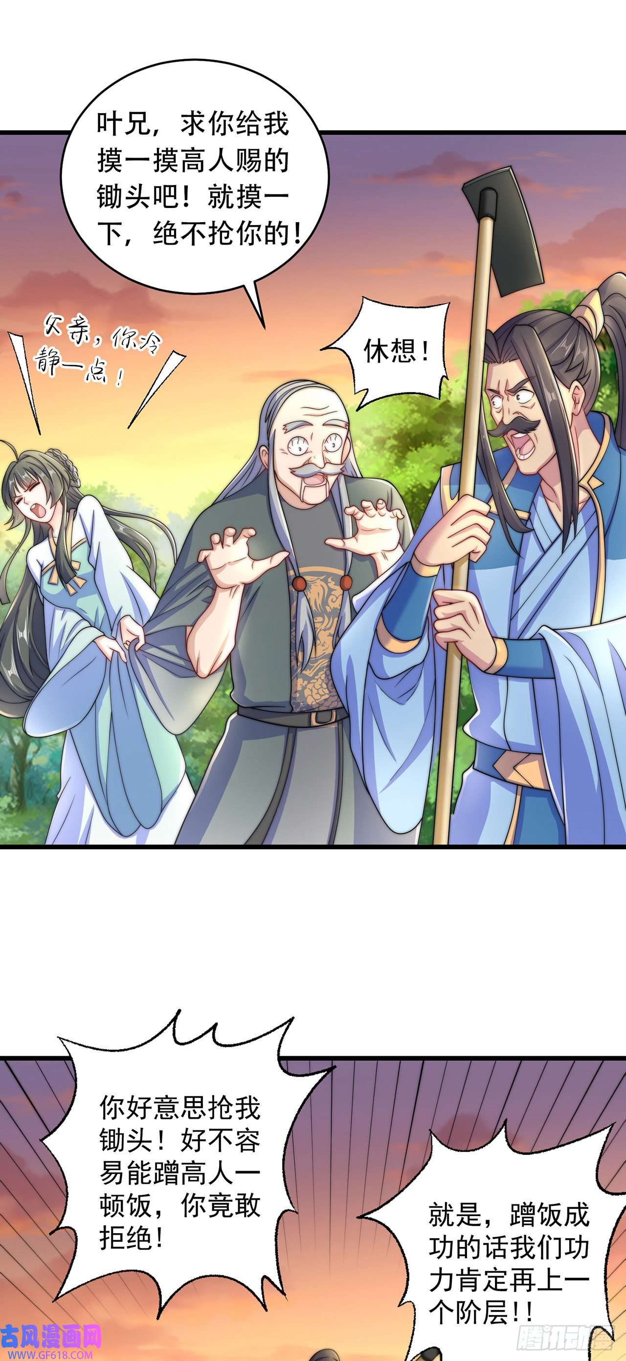 绝世强者只想回家种田第6话 躺平吧