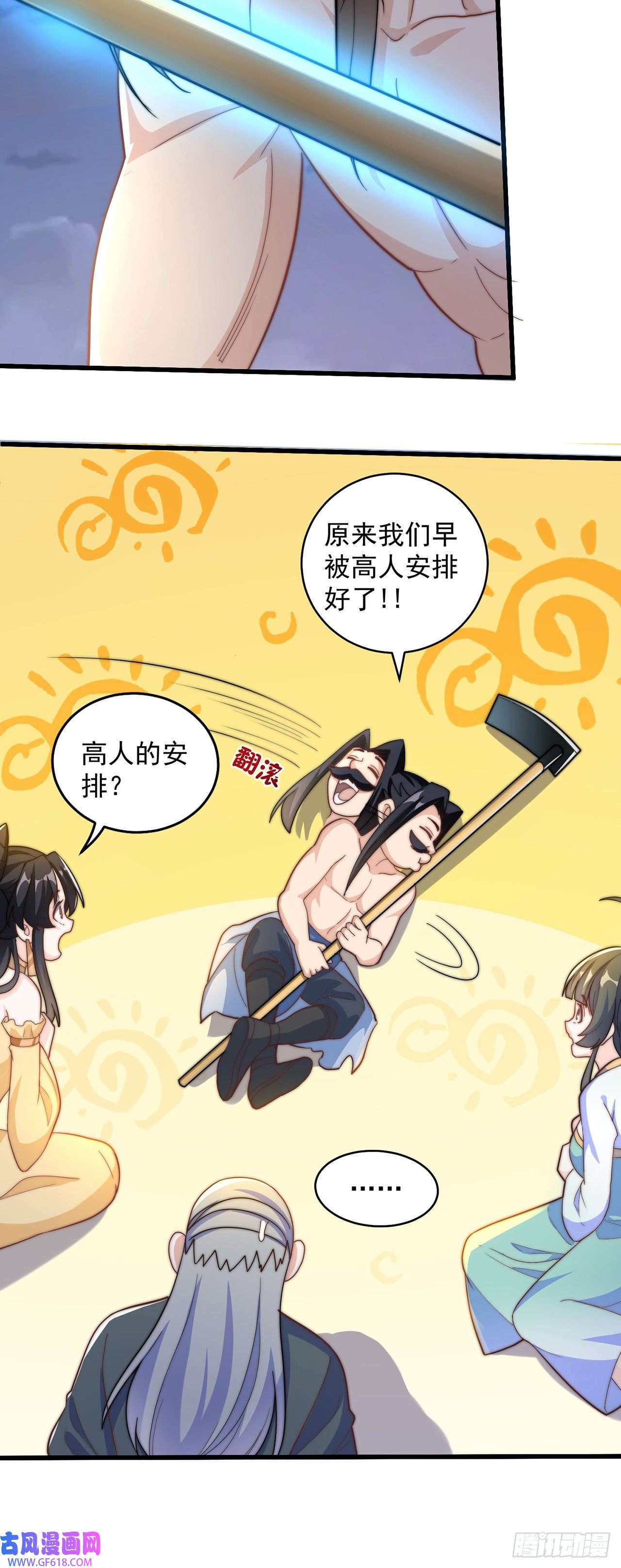 绝世强者只想回家种田第7话 锄头必胜！