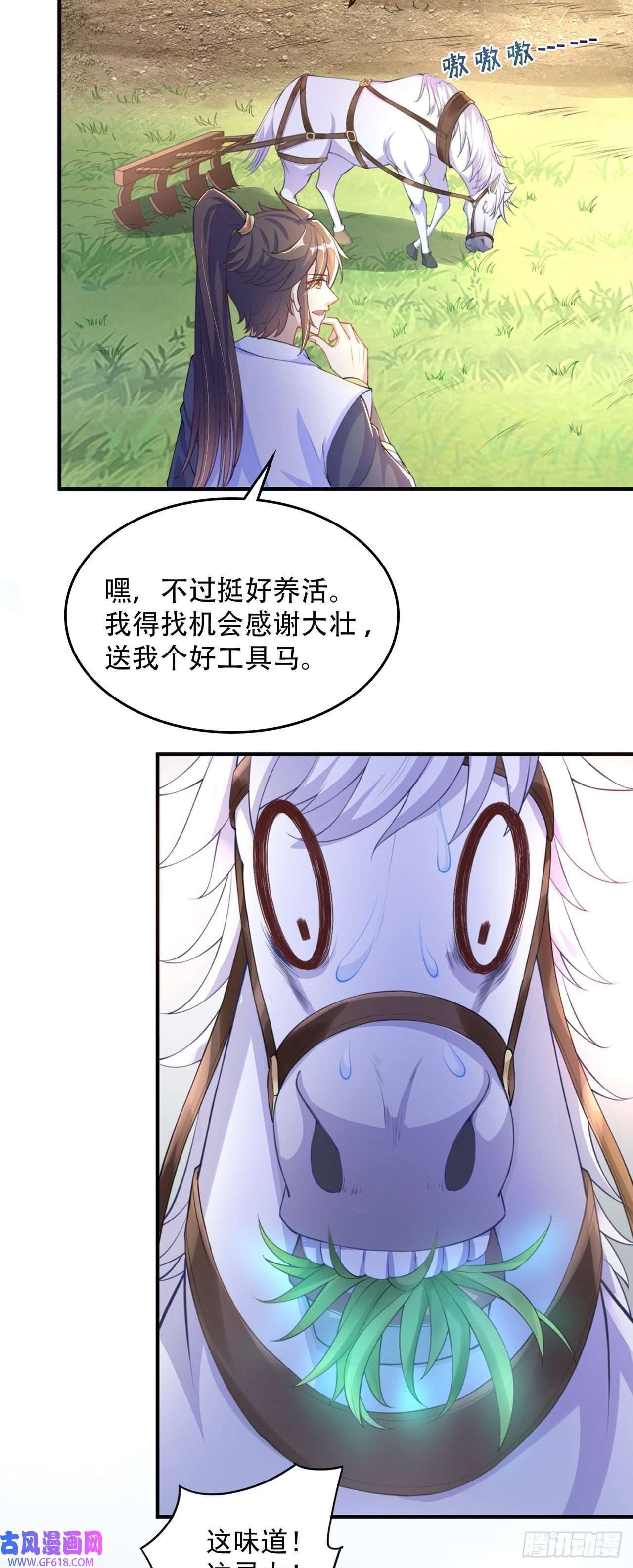 绝世强者只想回家种田第8话 可爱的红烧兔头