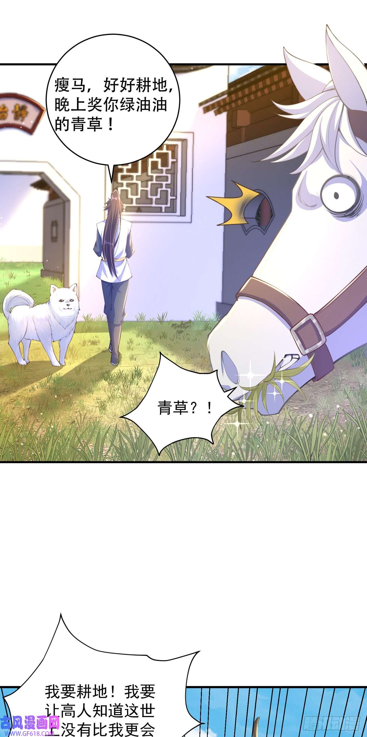 绝世强者只想回家种田第8话 可爱的红烧兔头