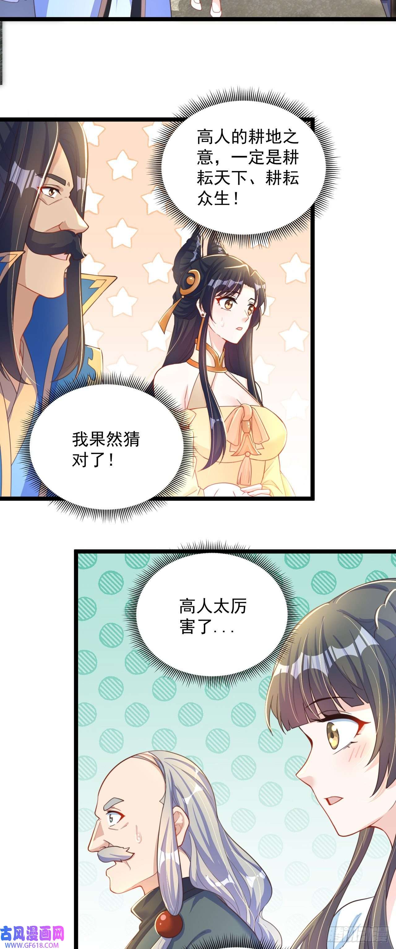 绝世强者只想回家种田第8话 可爱的红烧兔头