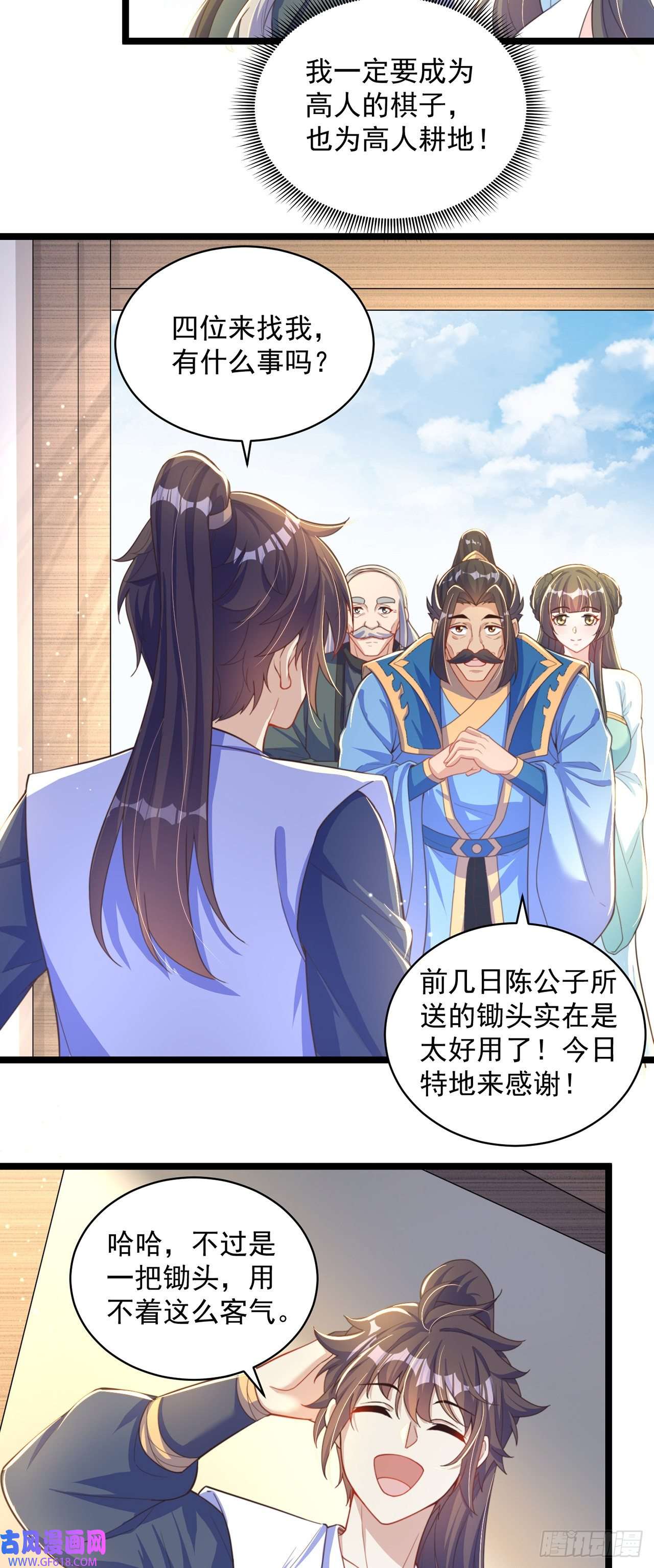 绝世强者只想回家种田第8话 可爱的红烧兔头