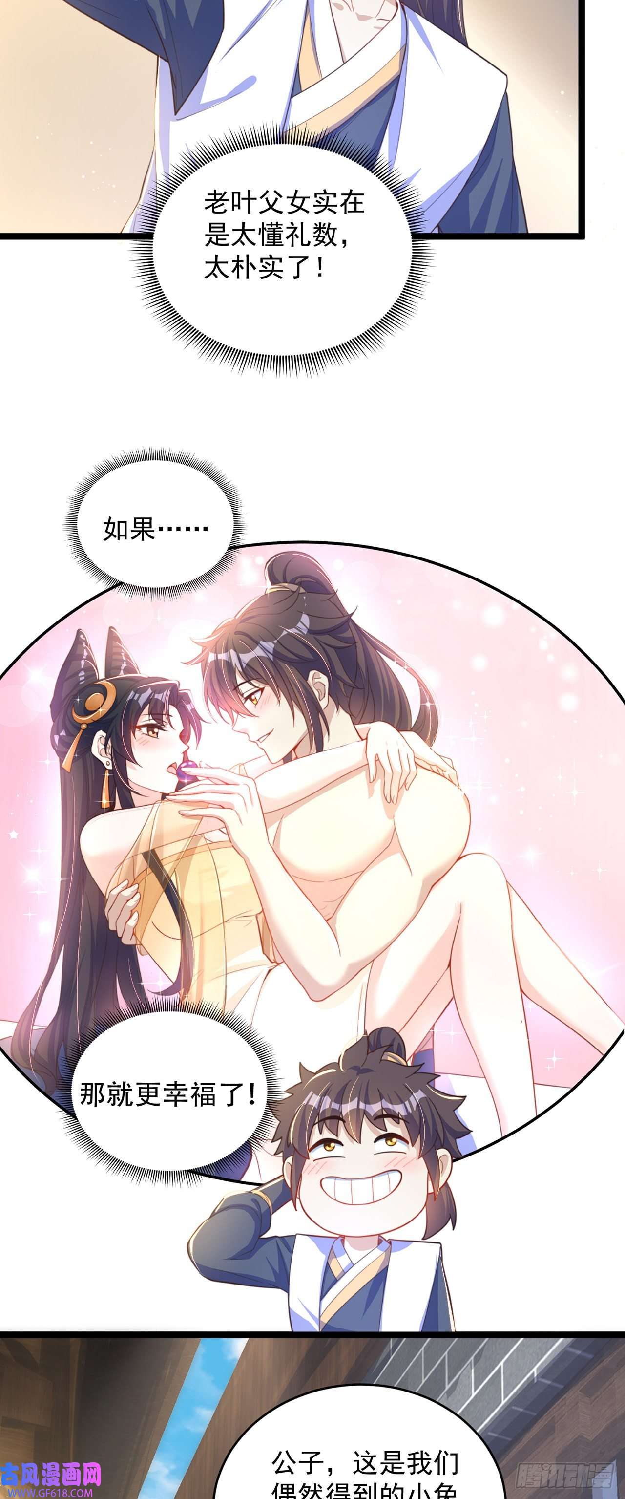 绝世强者只想回家种田第8话 可爱的红烧兔头