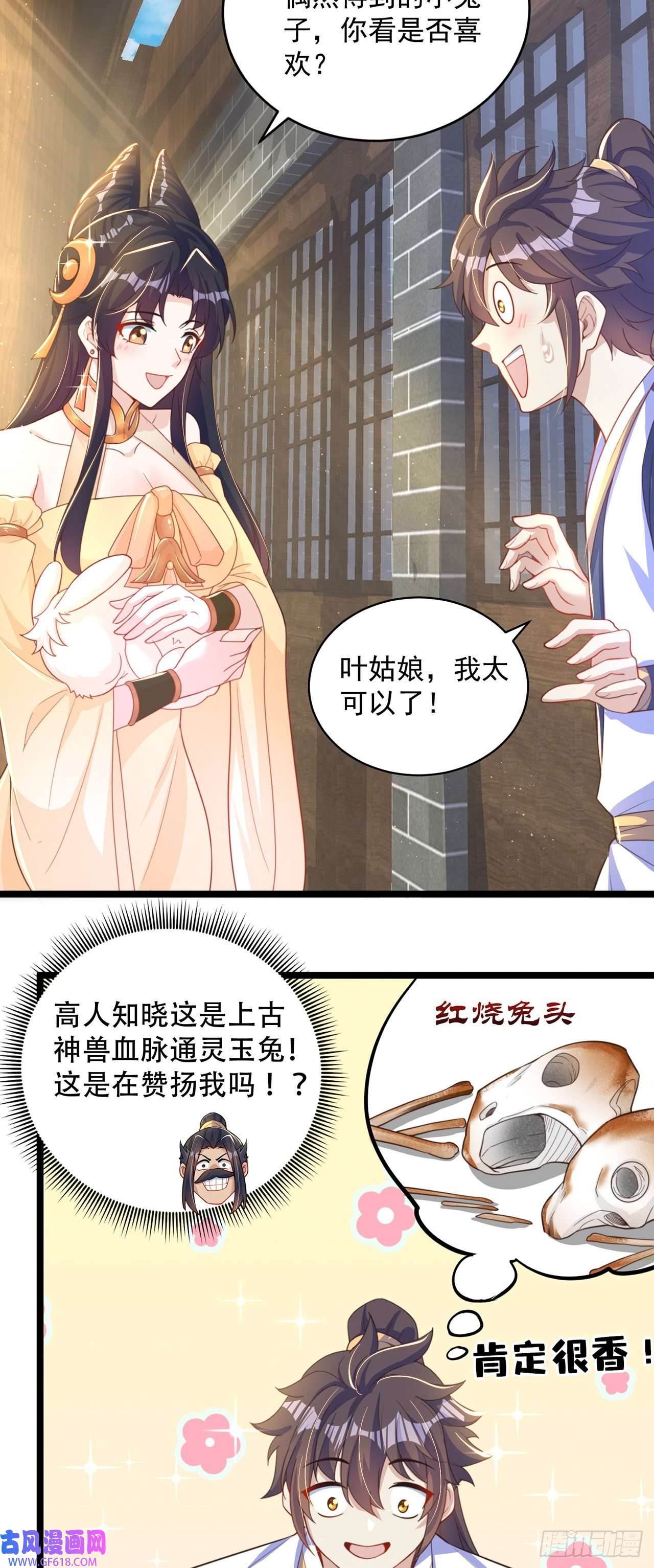 绝世强者只想回家种田第8话 可爱的红烧兔头