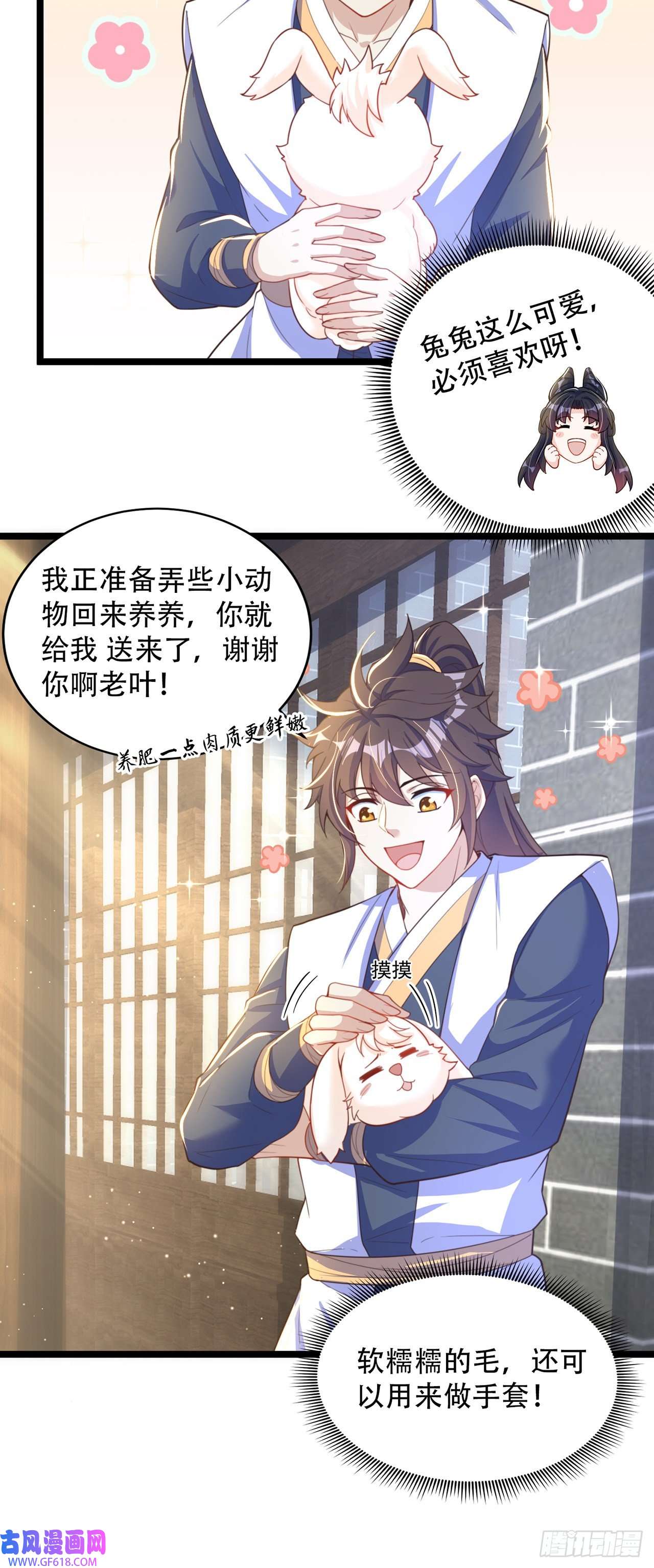 绝世强者只想回家种田第8话 可爱的红烧兔头