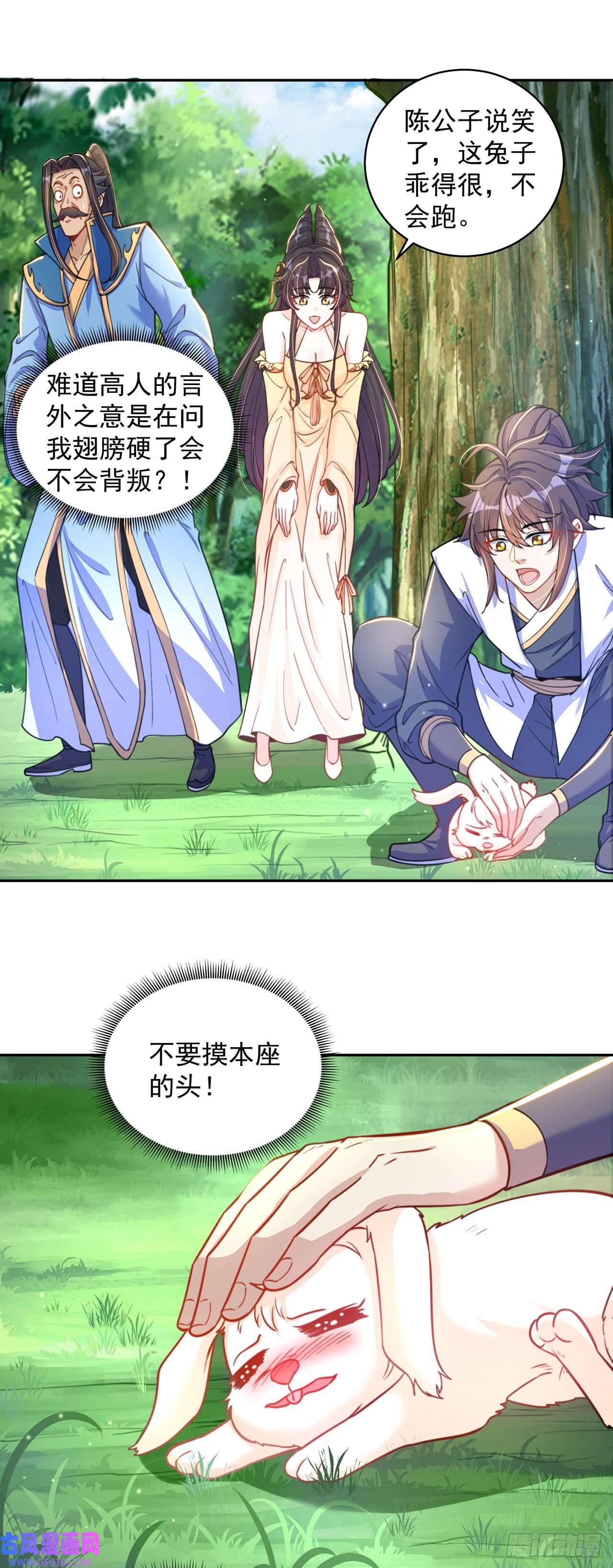 绝世强者只想回家种田第8话 可爱的红烧兔头