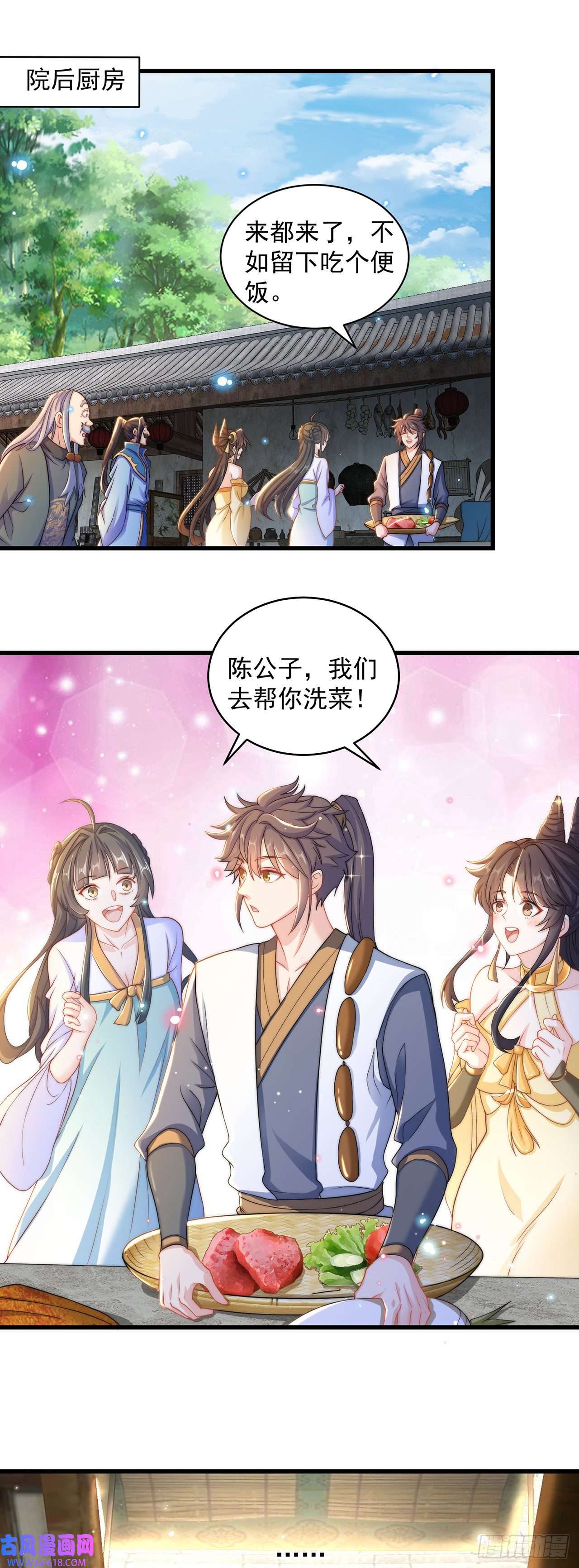 绝世强者只想回家种田第9话 互送礼物