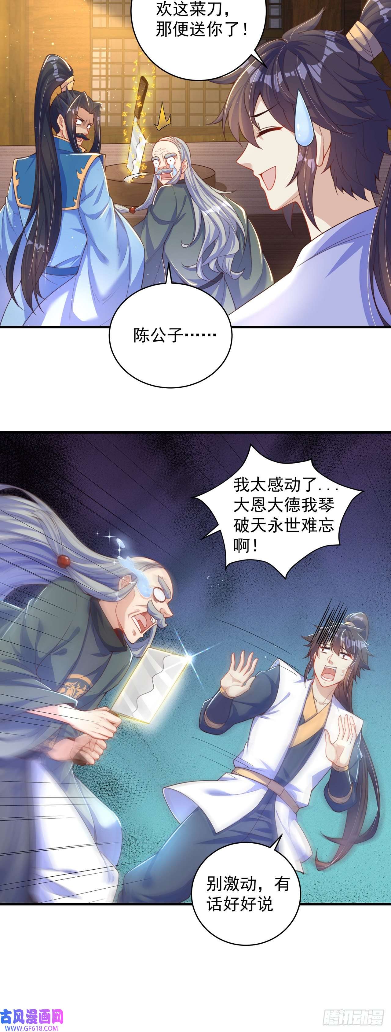 绝世强者只想回家种田第9话 互送礼物